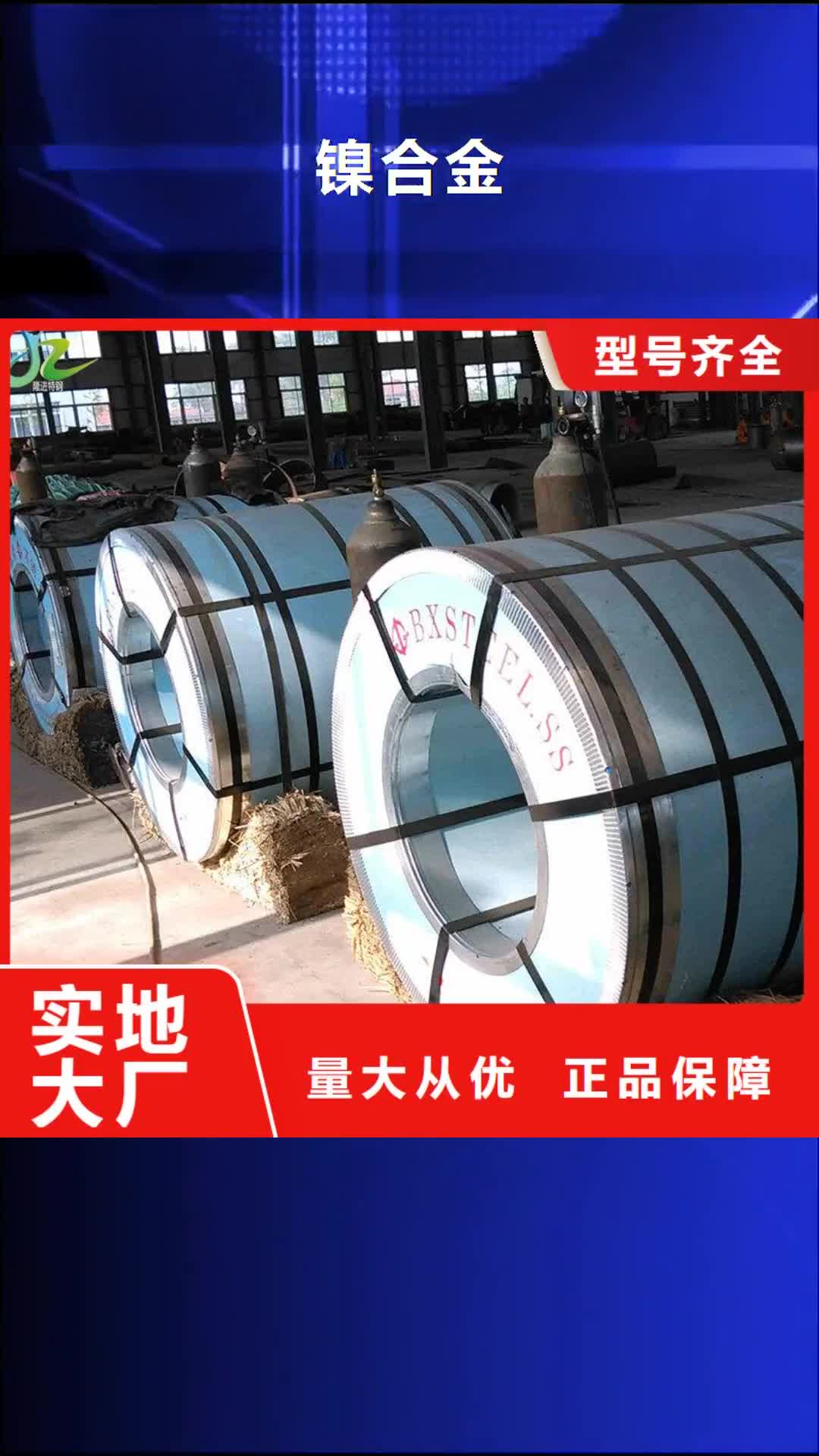 金华 镍合金_【不锈钢棒】市场报价