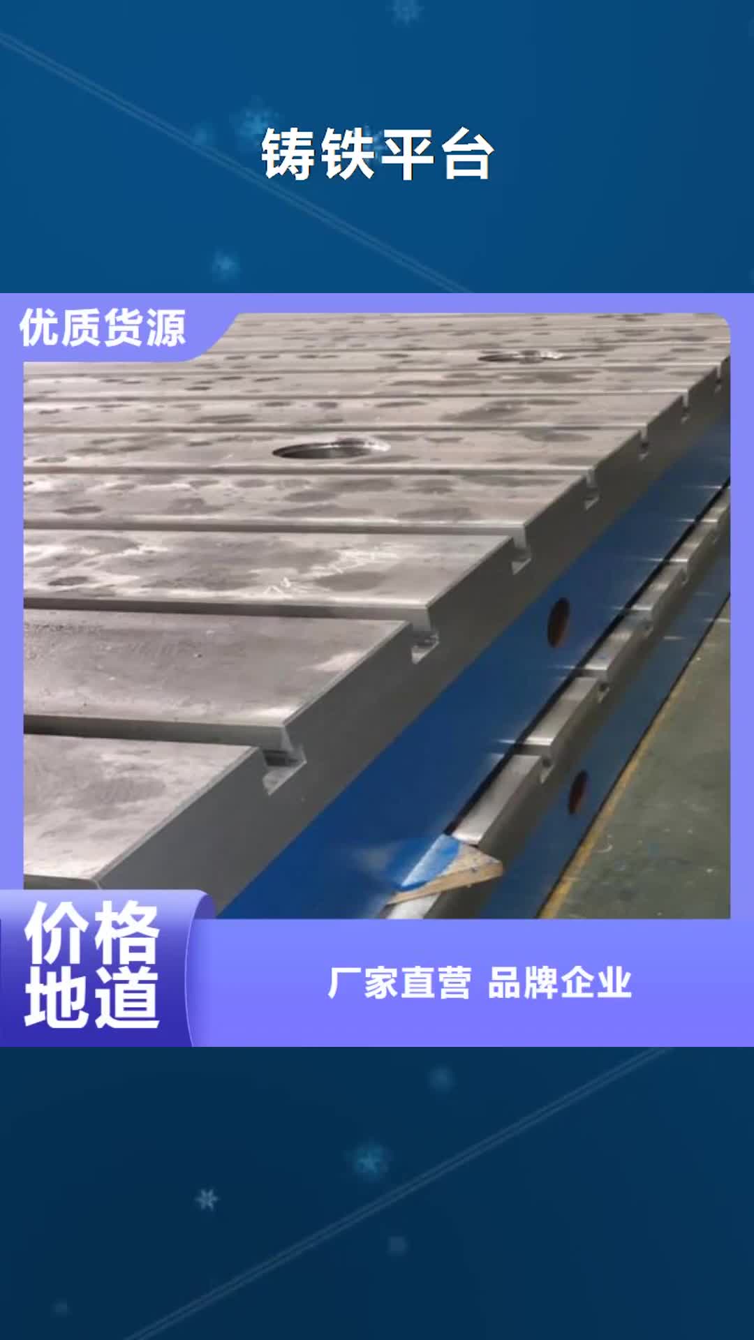 黑河 铸铁平台厂家售后完善