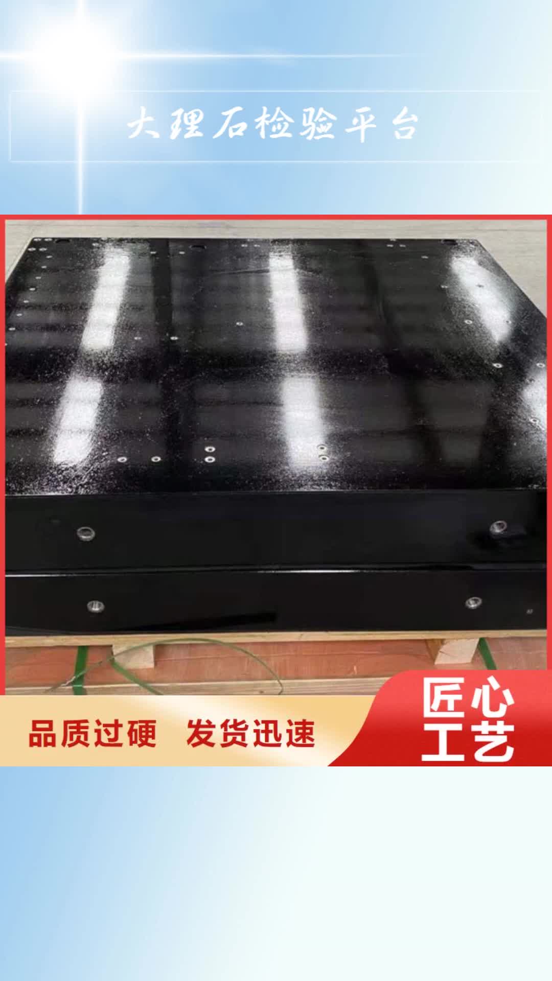 【十堰 大理石检验平台_斜垫铁厂家注重细节】