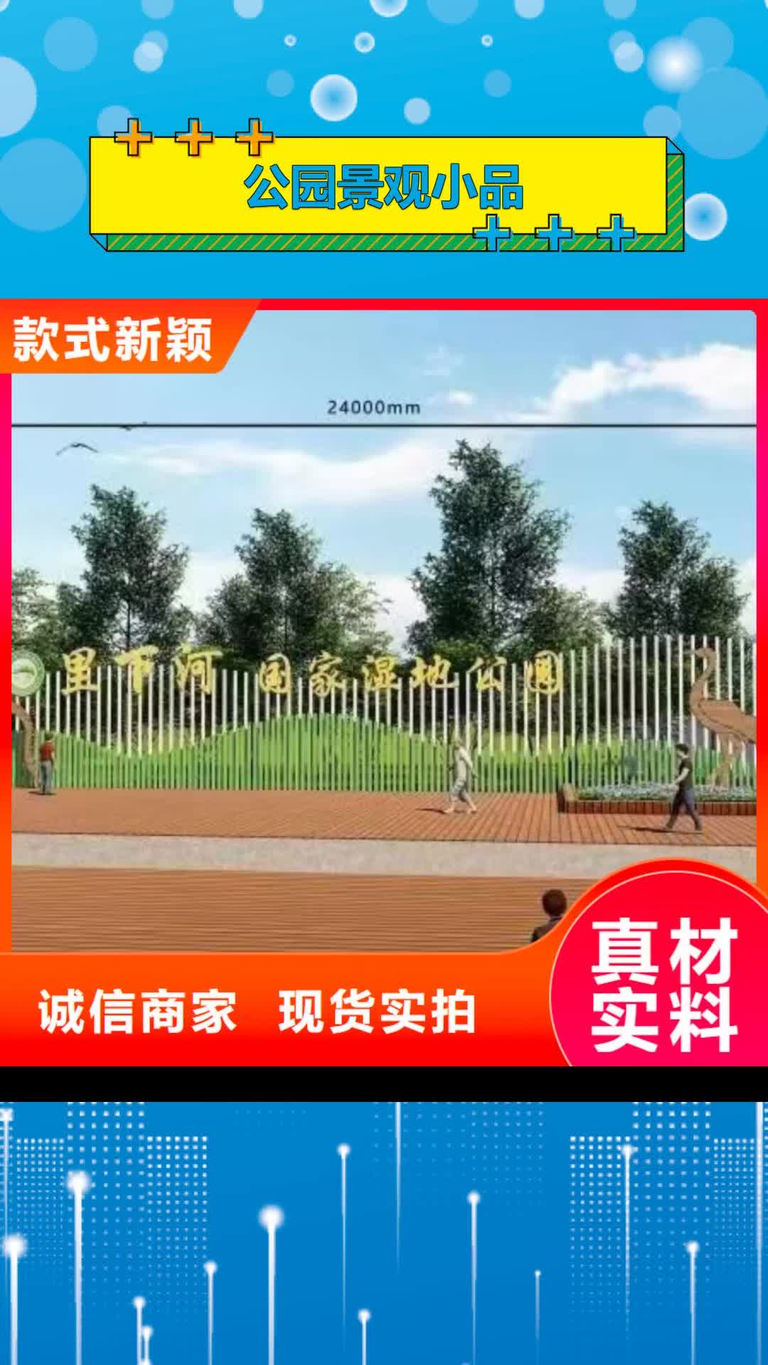 【扬州 公园景观小品_乡村候车亭源头厂家直销】