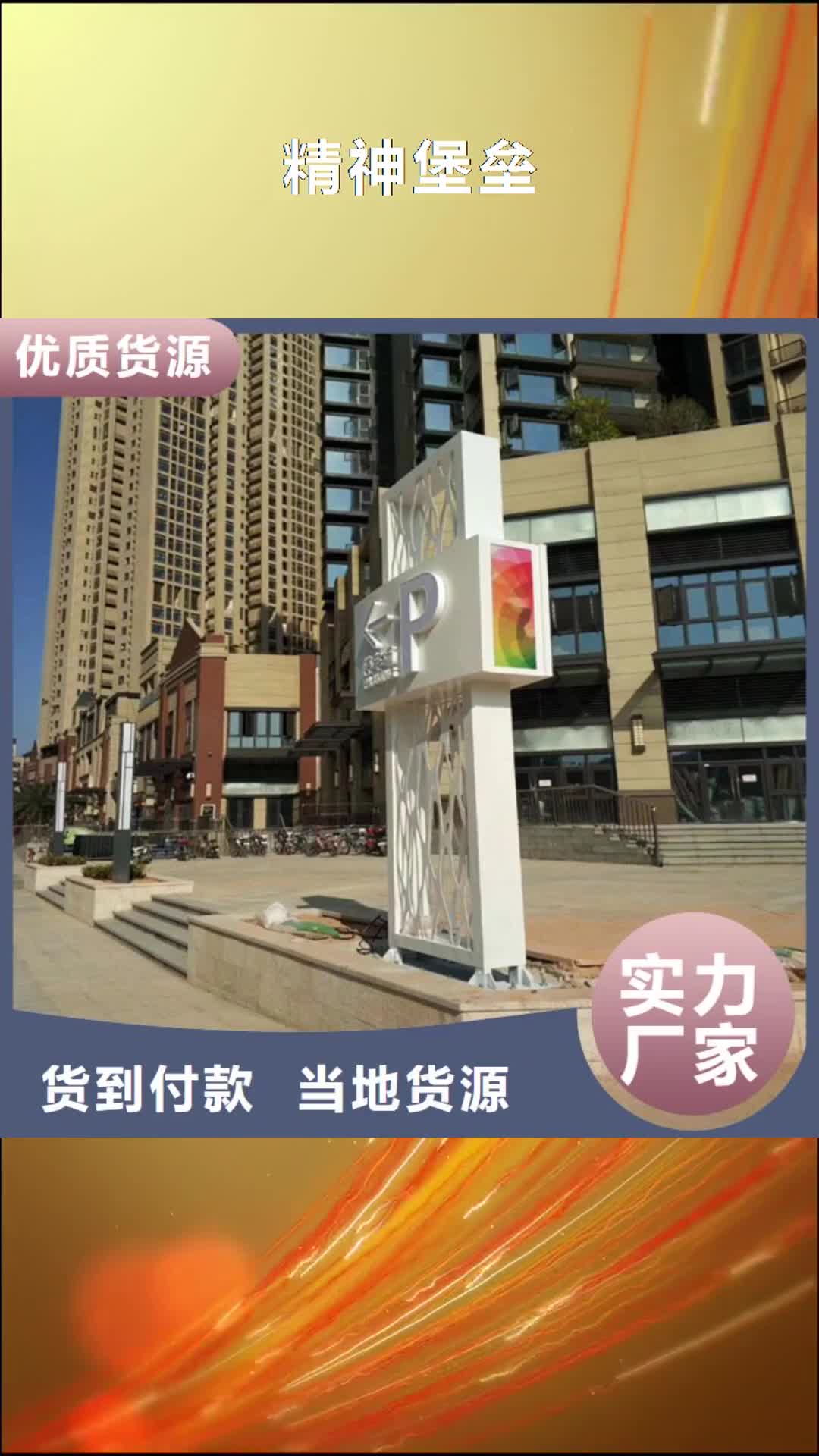 绵阳 精神堡垒,【户外景区精神堡垒】厂家直销供货稳定