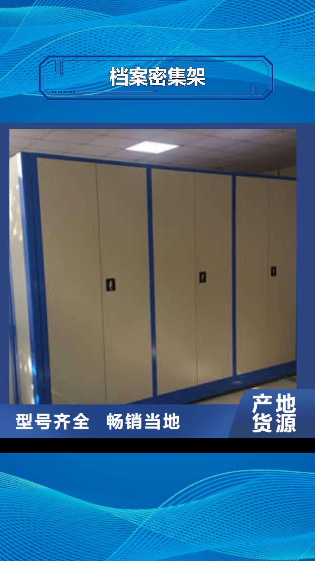 台州【档案密集架】智能档案柜厂家直销省心省钱
