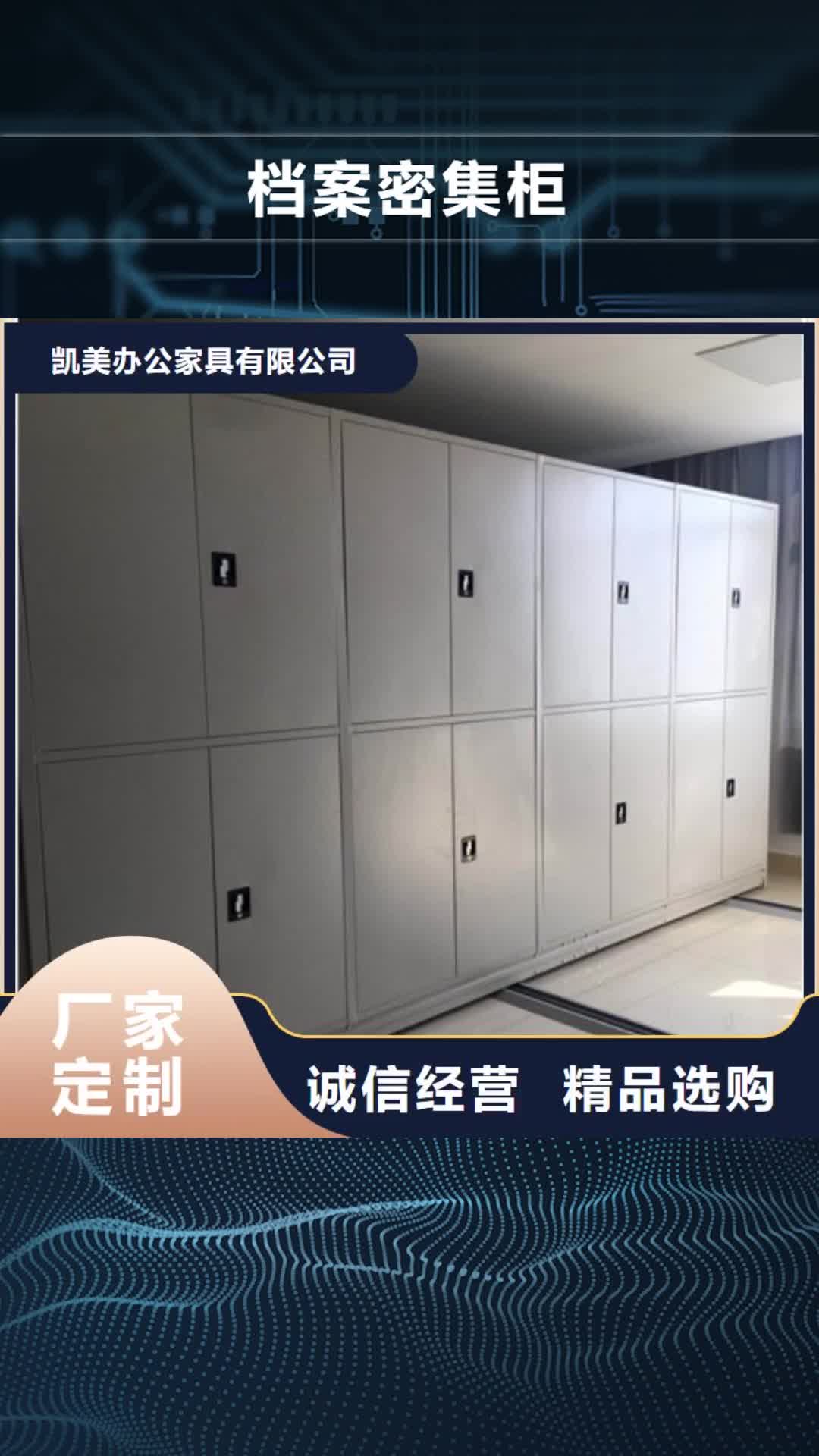 【三门峡 档案密集柜档案架密集柜严选材质】