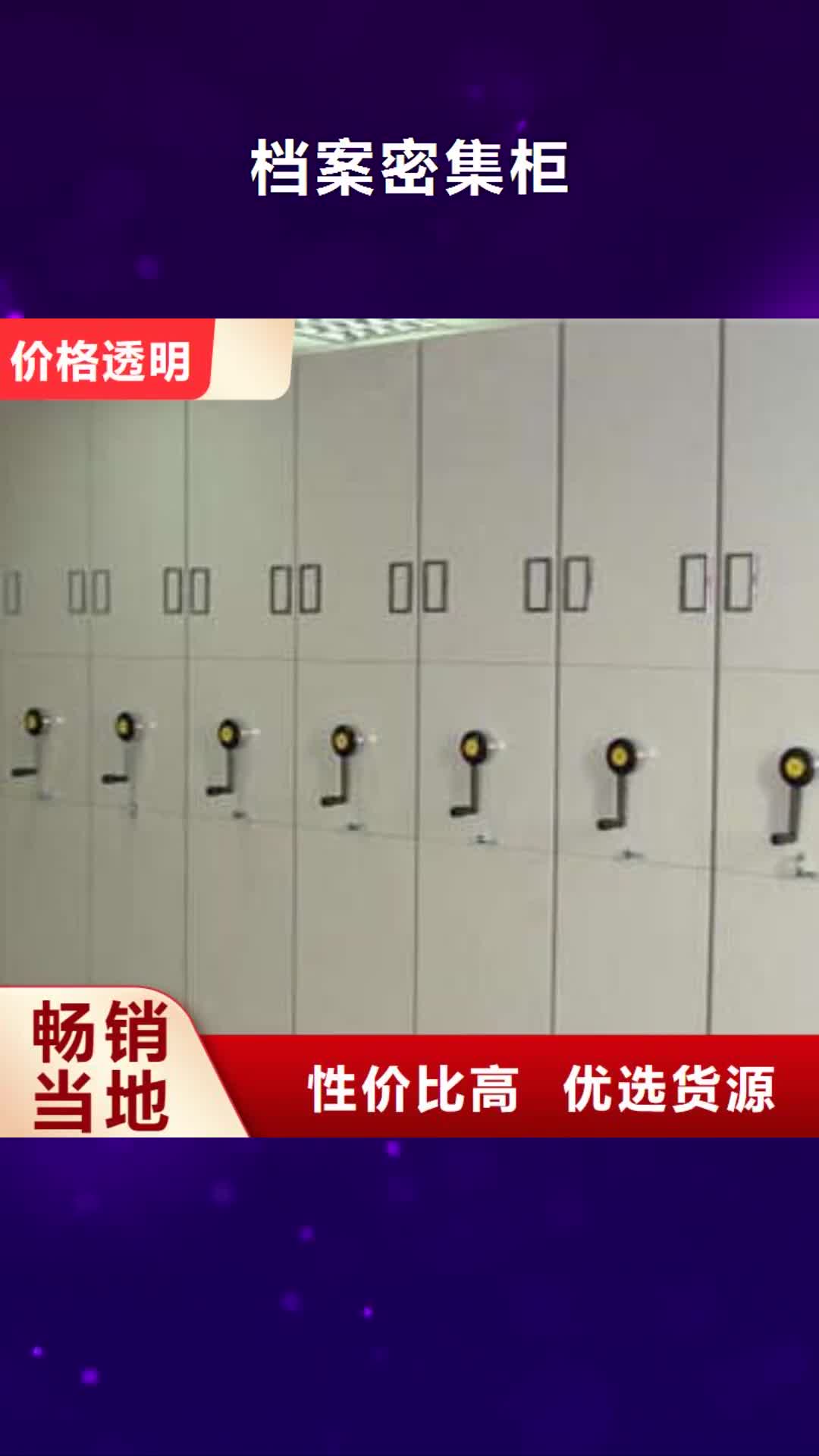 【铁岭 档案密集柜-密集架移动档案柜厂家销售】