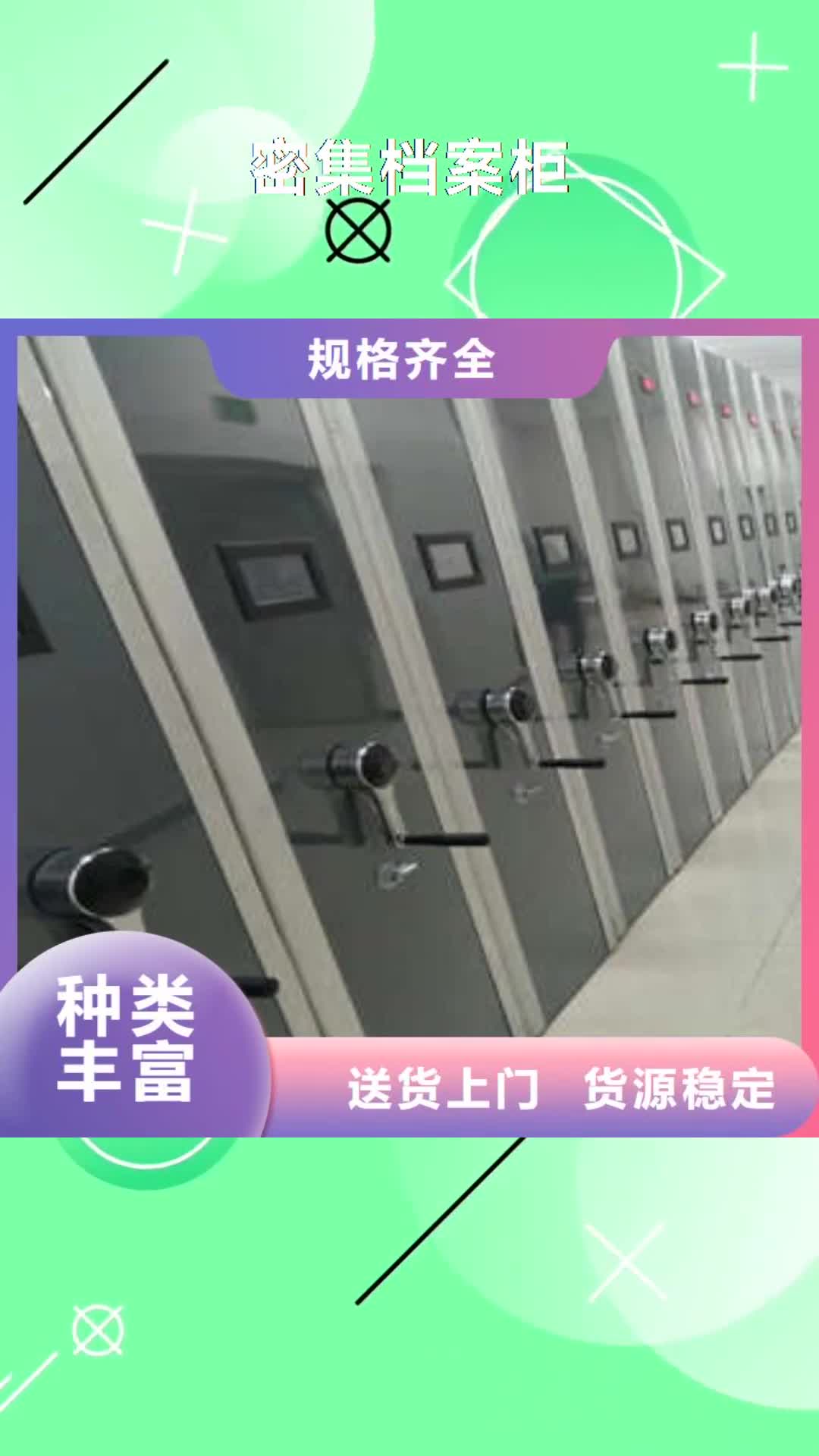 【湛江 密集档案柜,档案密集架厂家现货批发】