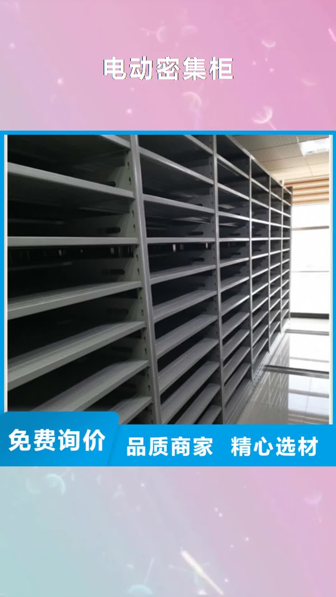 黄冈电动密集柜-【单组档案架】严格把关质量放心