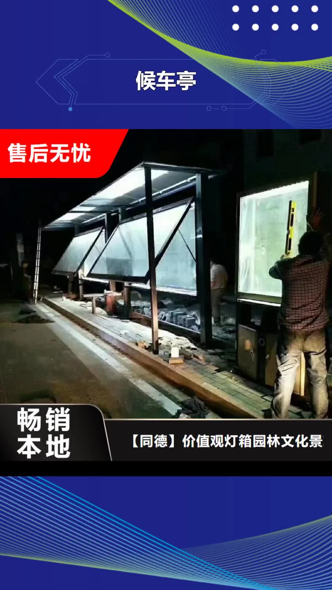 【济宁候车亭,户外景观雕塑好产品有口碑】