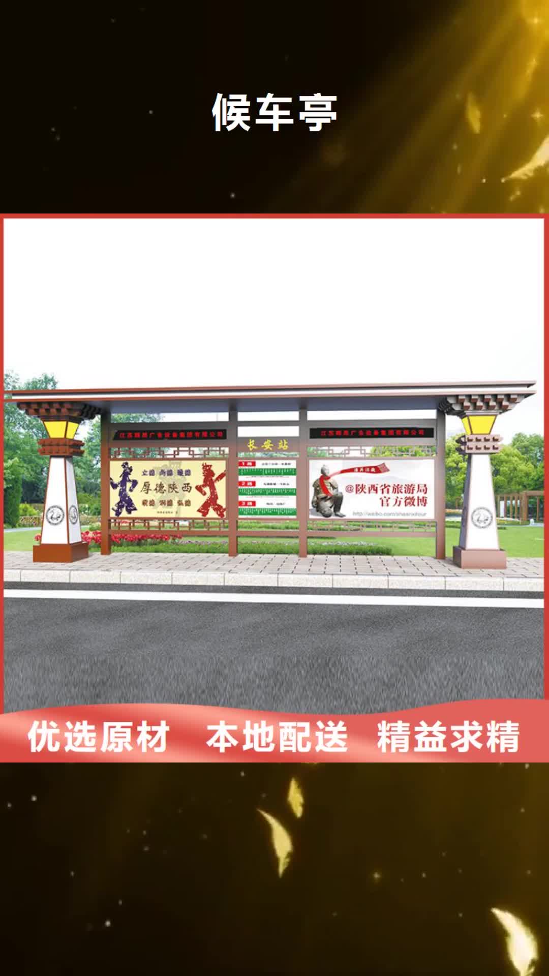 秦皇岛【候车亭】-停车场标识牌欢迎来电咨询