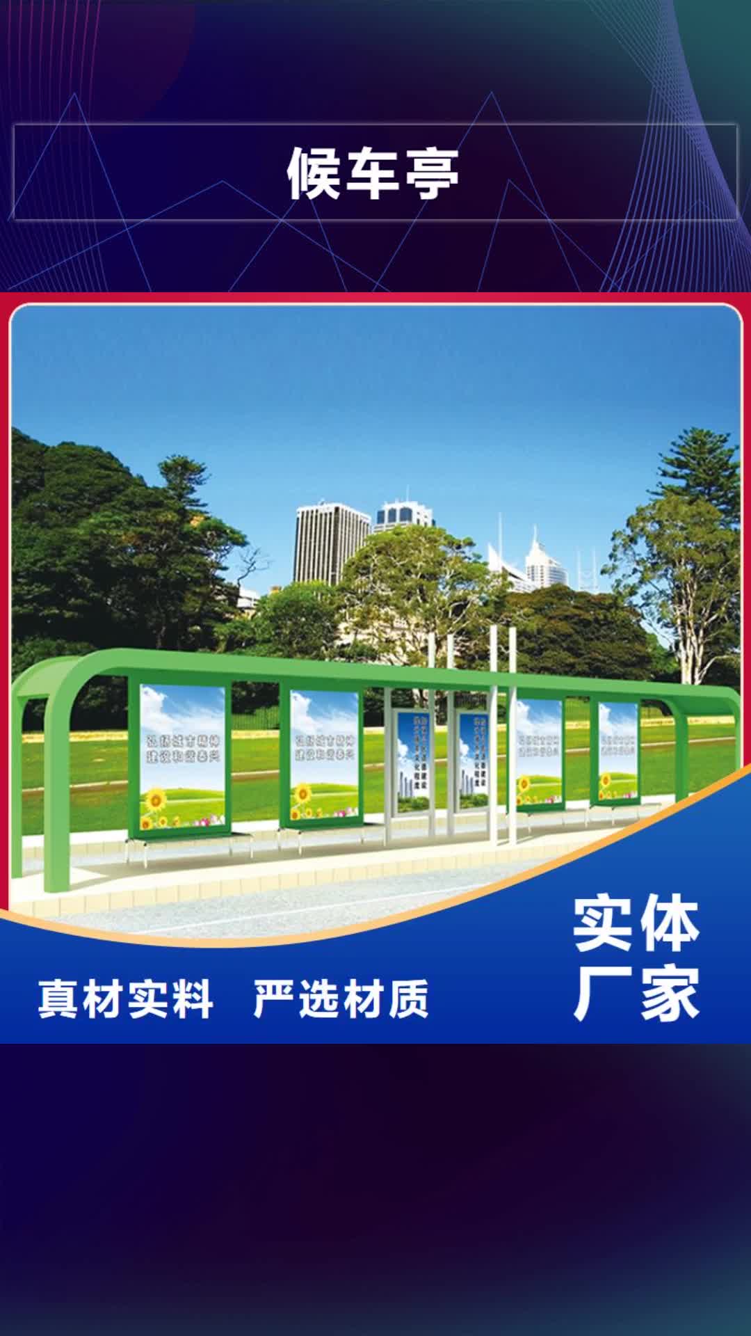 贵港 候车亭 【多功能公交站台】支持加工定制