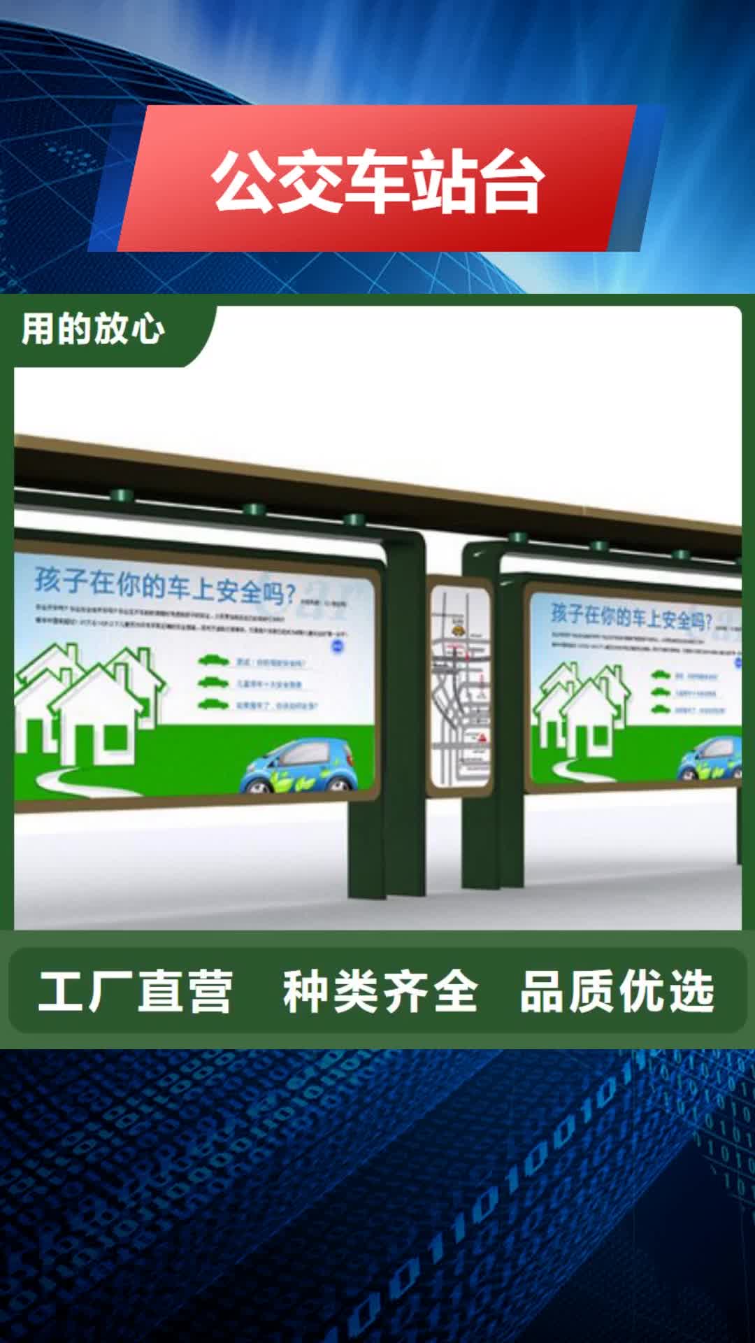 新余 公交车站台,【城镇公交站台】厂家直销规格多样