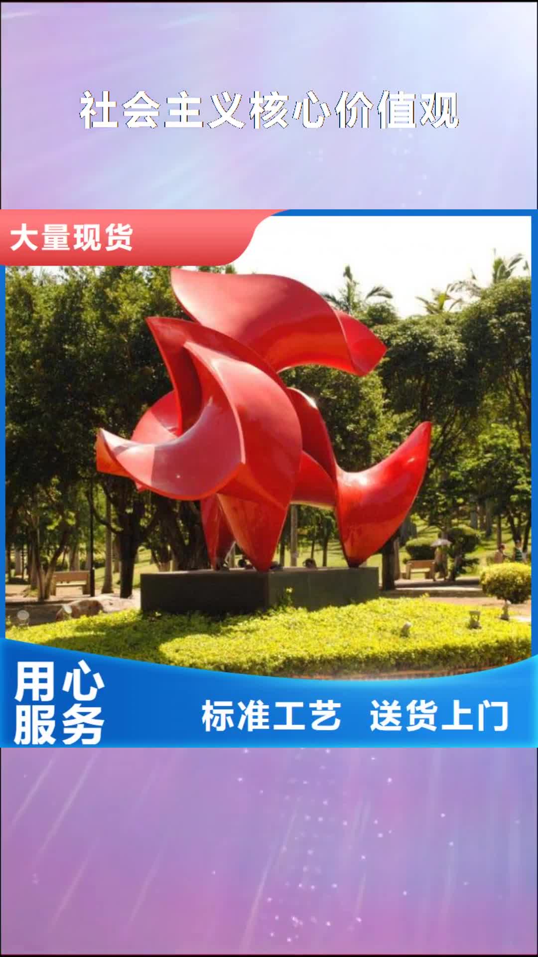 玉林 社会主义核心价值观 【景区雕塑】买的放心安兴用的舒心