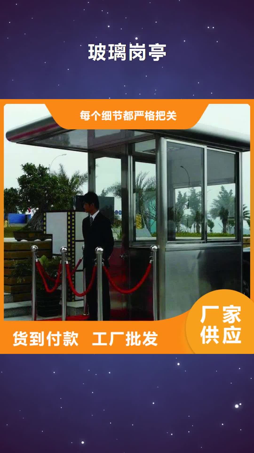 青海【玻璃岗亭】园林景区小品用的放心