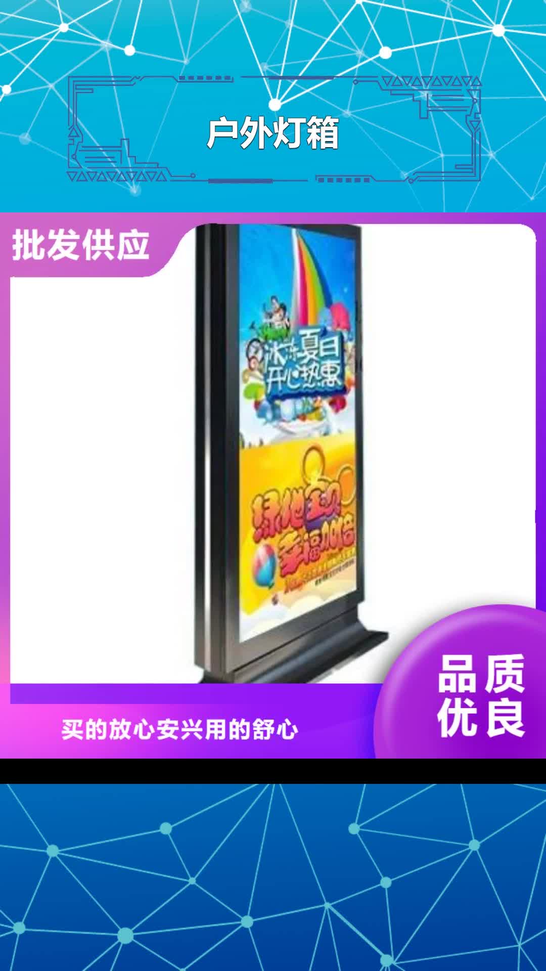 阳江 户外灯箱【企业宣传栏】甄选好物