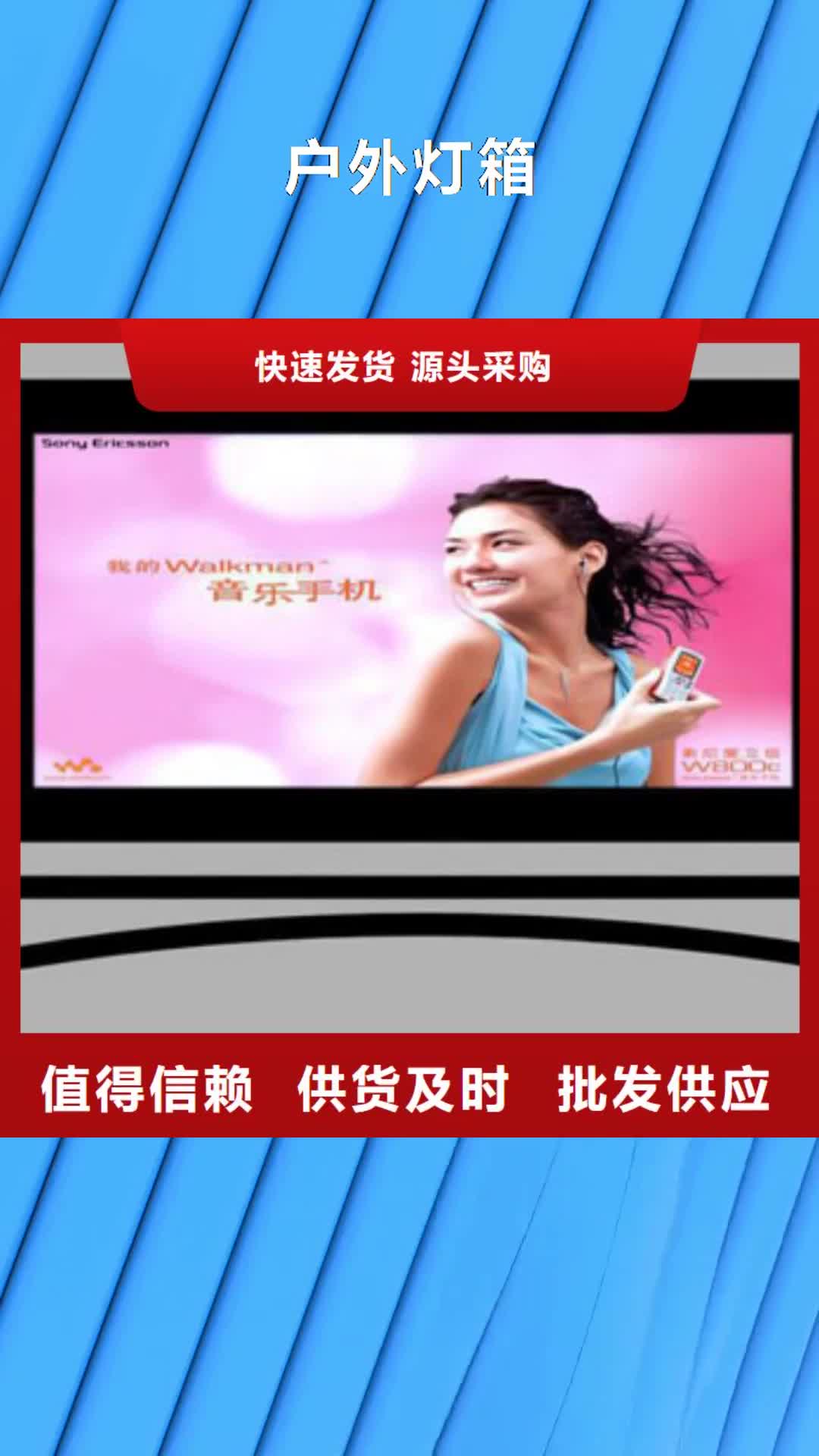三明【户外灯箱】_公共卫生间专业生产N年