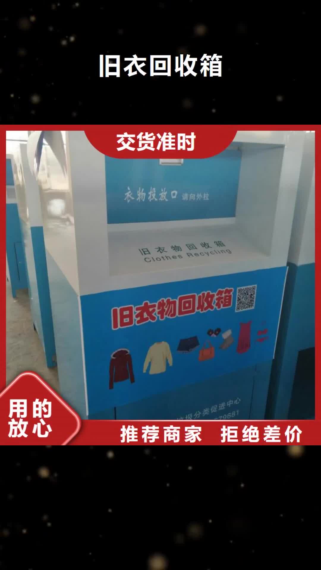 阿里【旧衣回收箱】户外广告滚动灯箱优选厂商