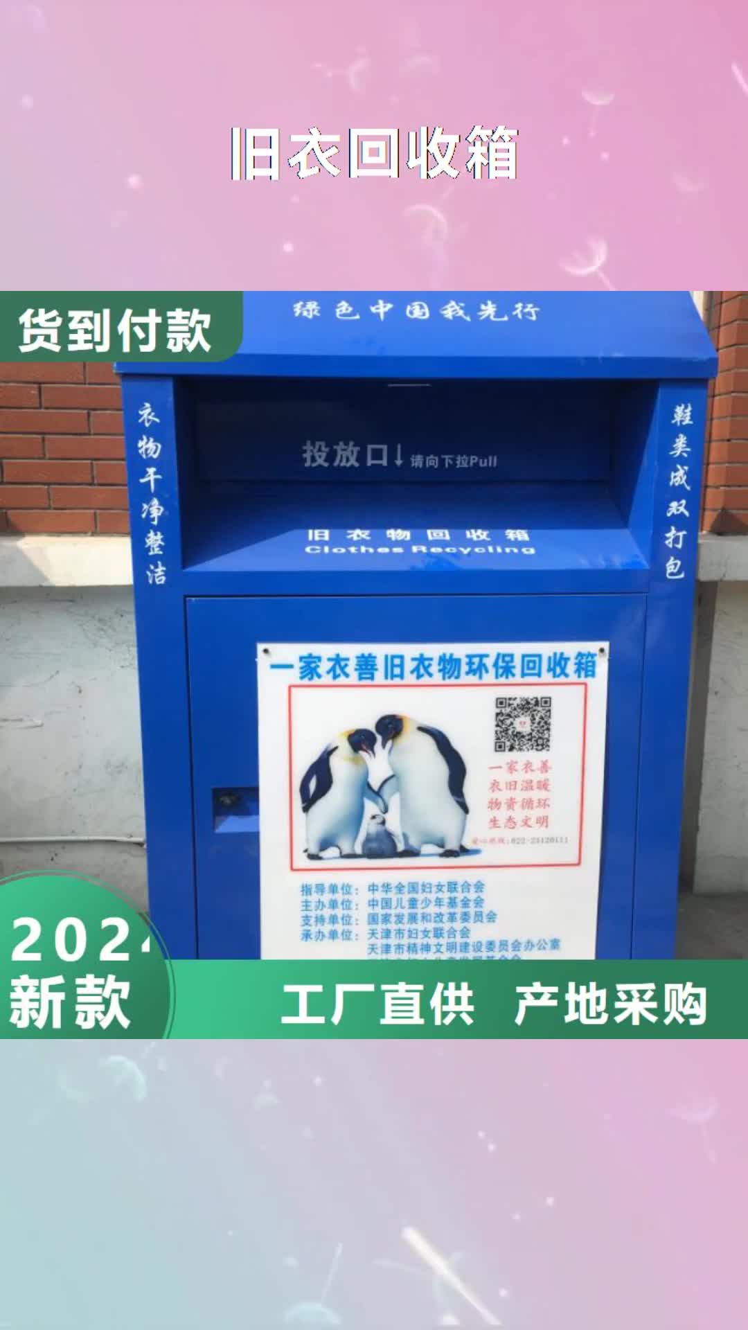 凉山 旧衣回收箱【城镇公交站台】定制速度快工期短