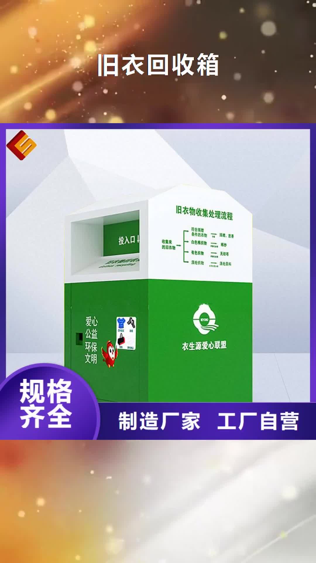 【营口 旧衣回收箱_广告垃圾箱检验发货】