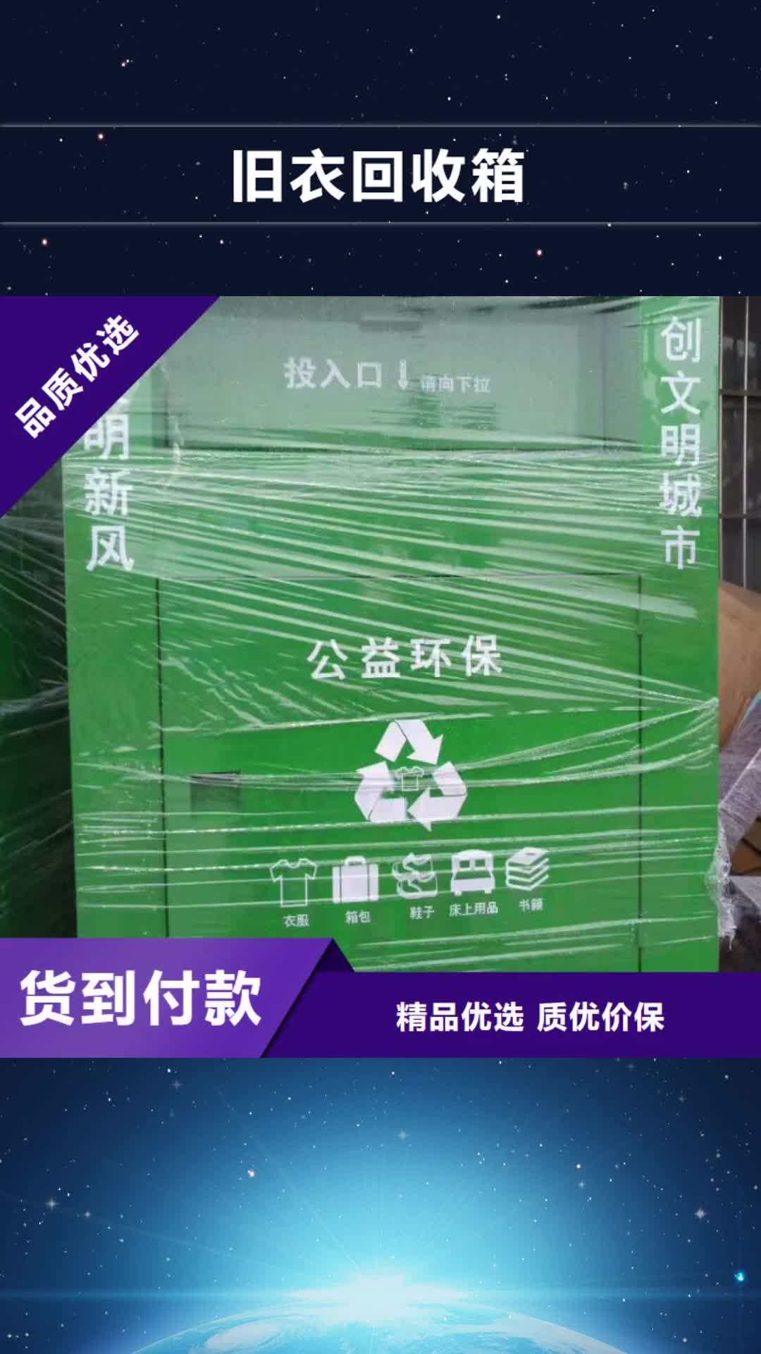 常州【旧衣回收箱】_导视牌用心经营