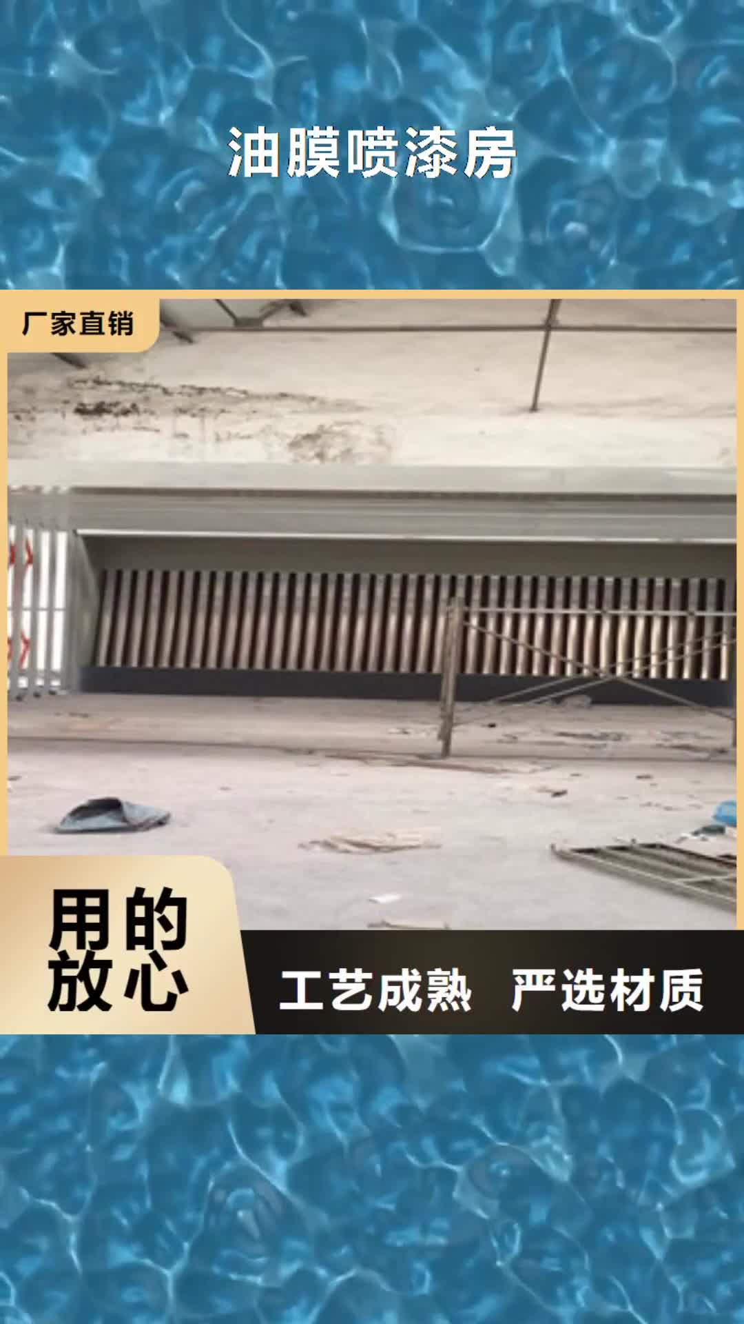 吉安 油膜喷漆房-【干式喷漆房】支持大批量采购