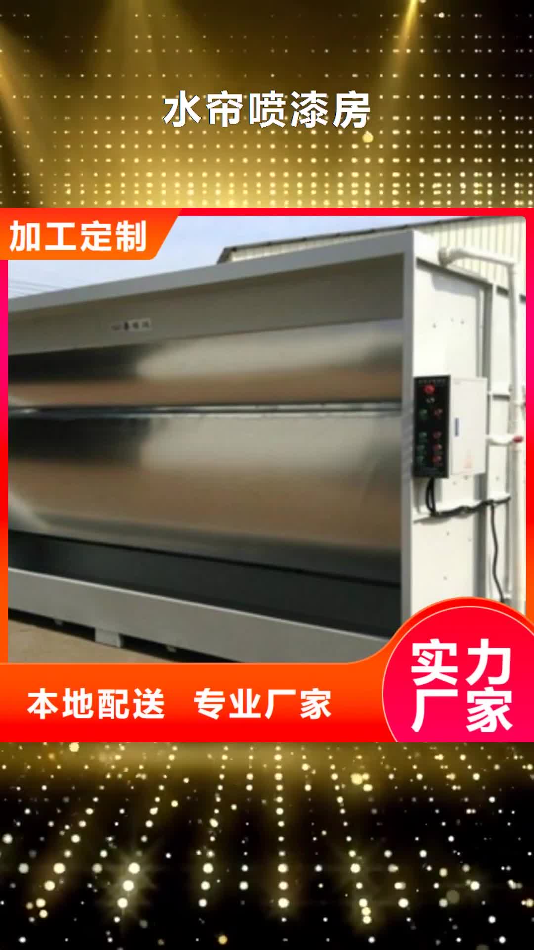 新余 水帘喷漆房极速发货
