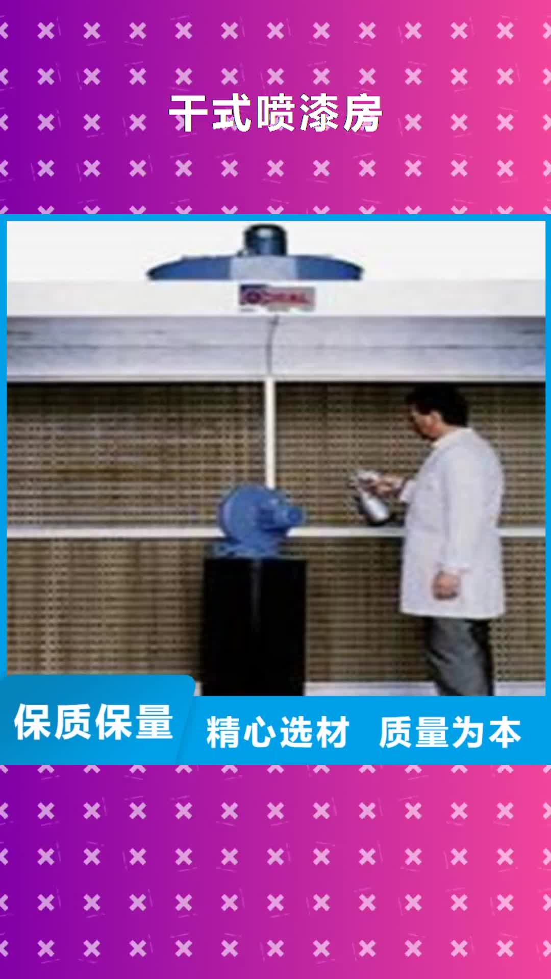 深圳【干式喷漆房】,工业废气好品质售后无忧