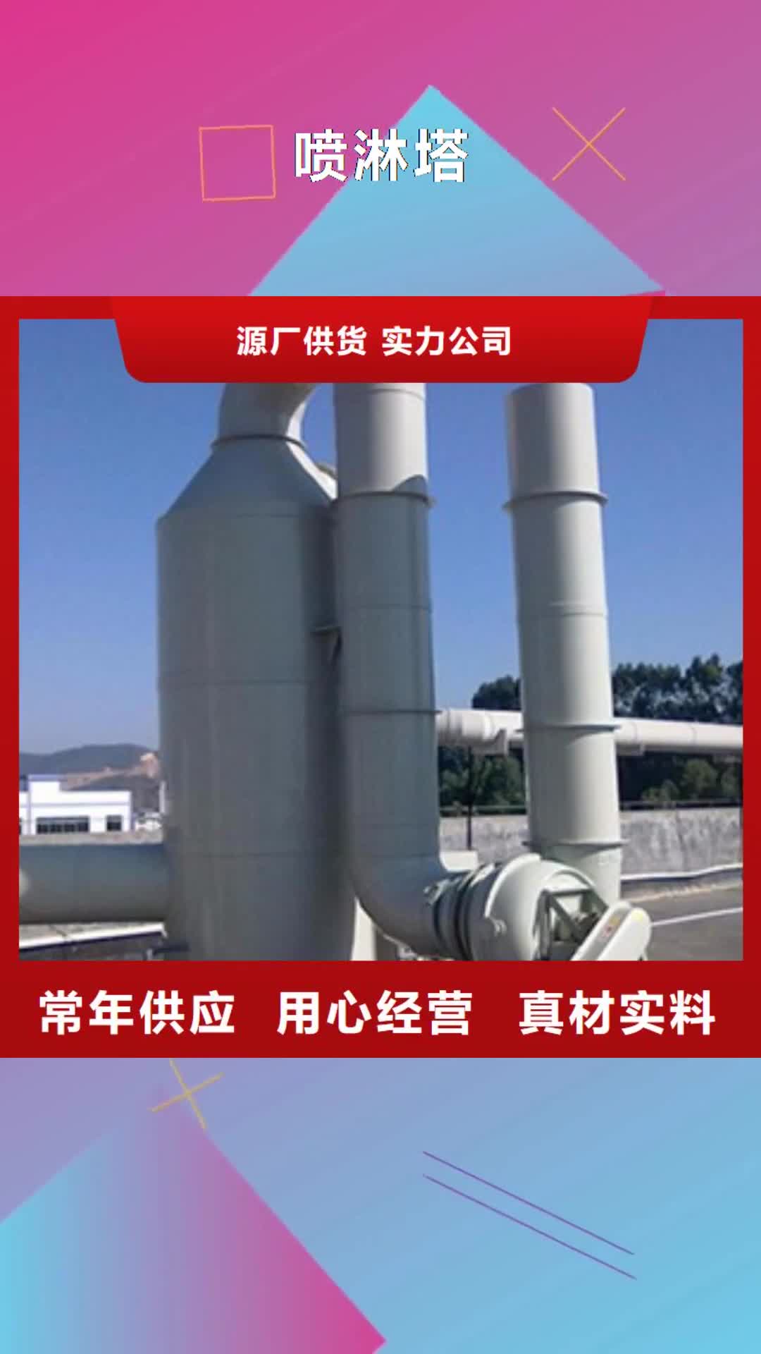齐齐哈尔【喷淋塔】不锈钢喷淋塔使用方法