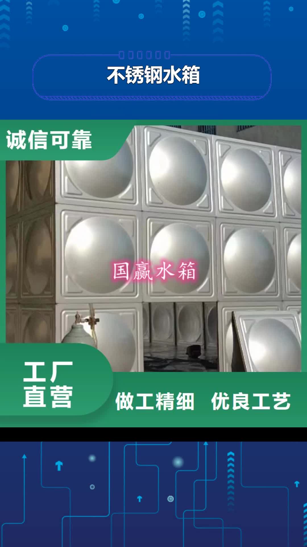 【承德 不锈钢水箱规格齐全实力厂家】