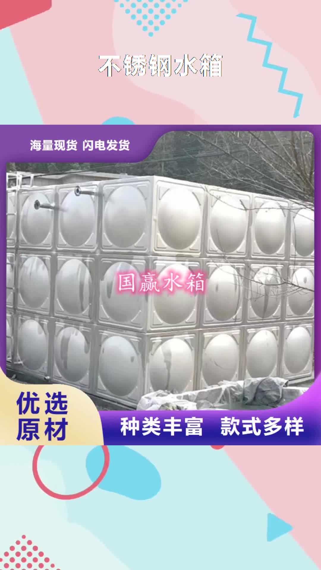 北京【不锈钢水箱】,不锈钢保温水箱厂家