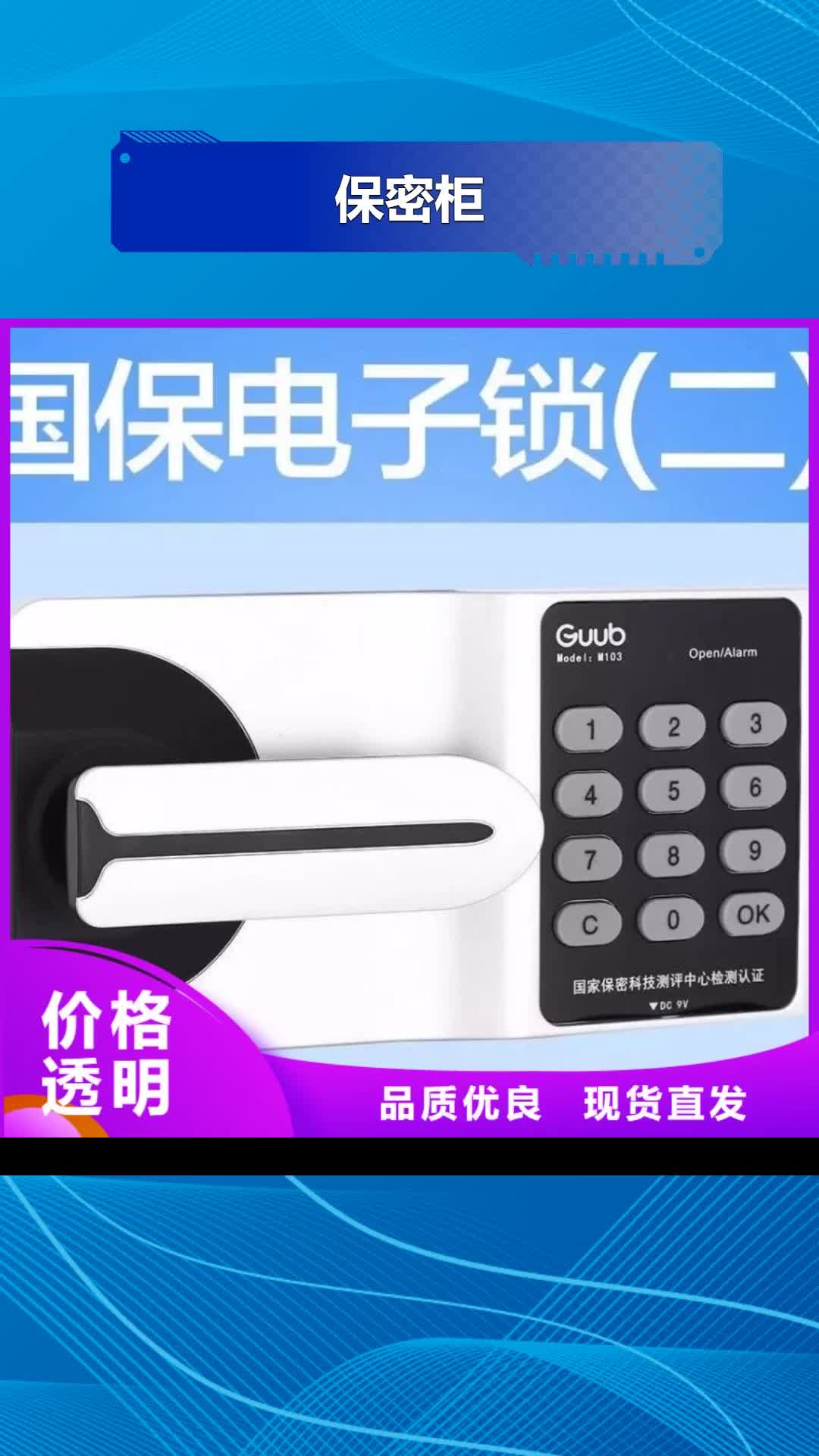 洛阳 保密柜 【密集架】可放心采购
