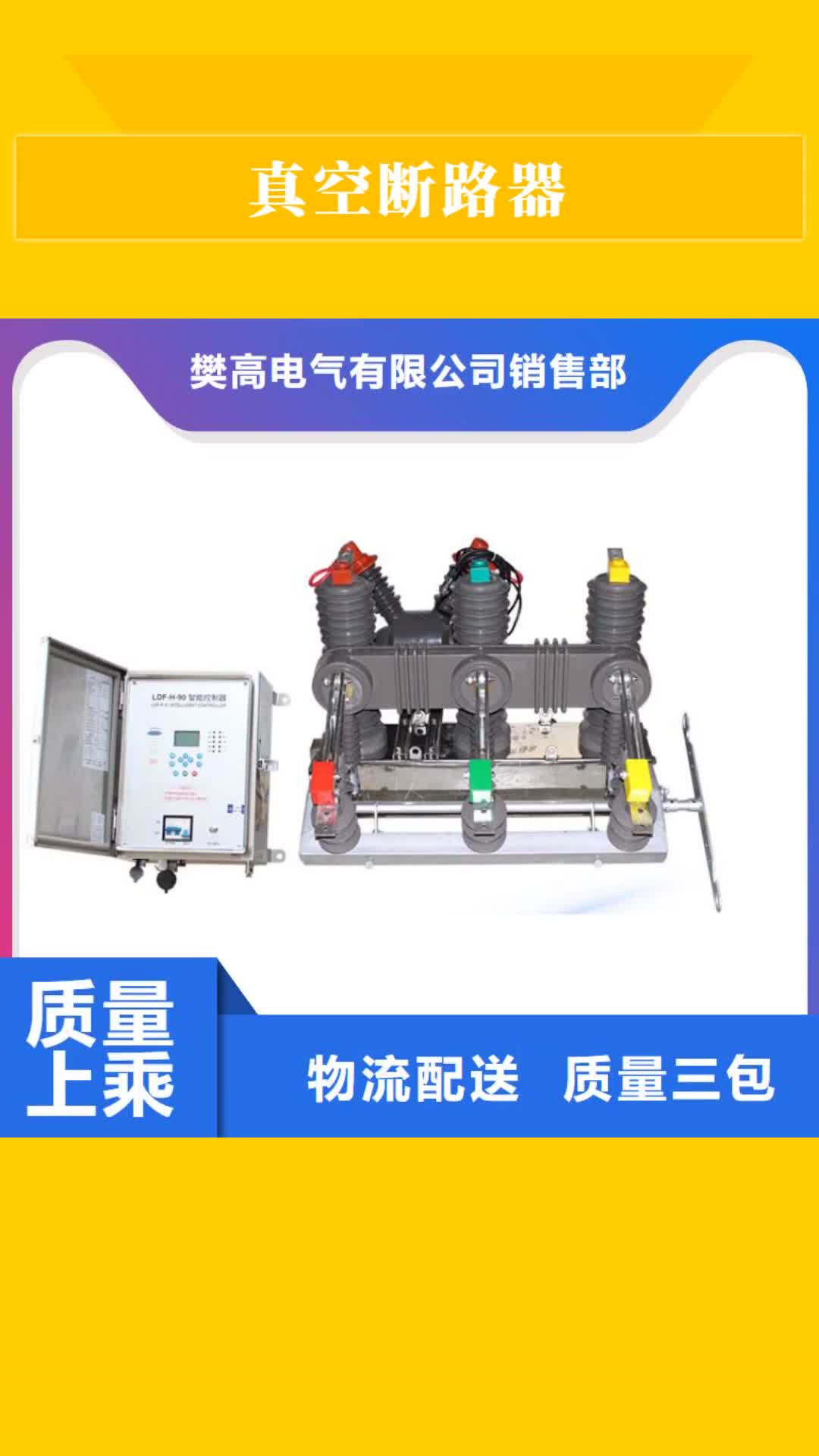 唐山真空断路器氧化锌避雷器工艺成熟