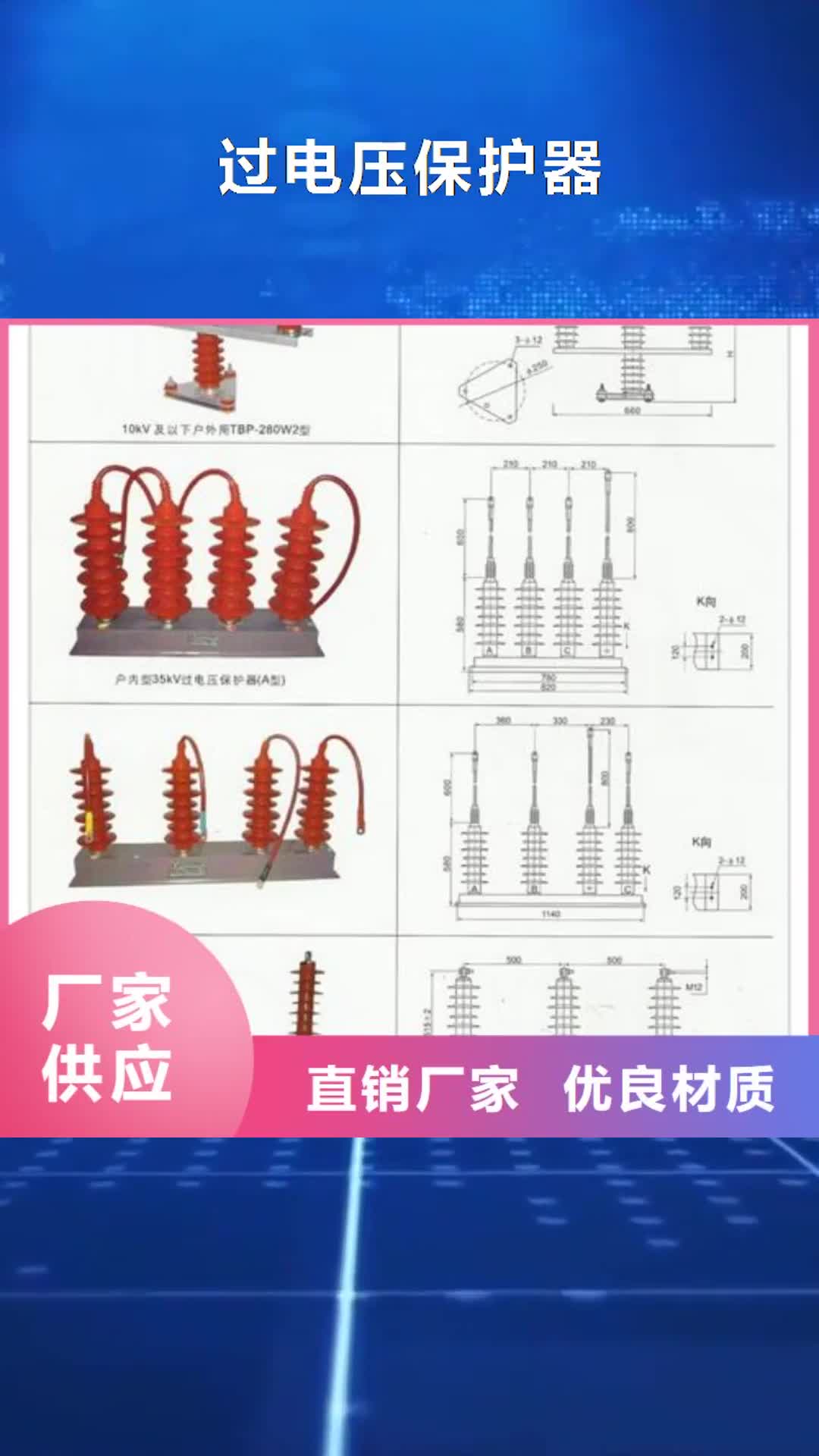 楚雄 过电压保护器,【真空断路器】0中间商差价