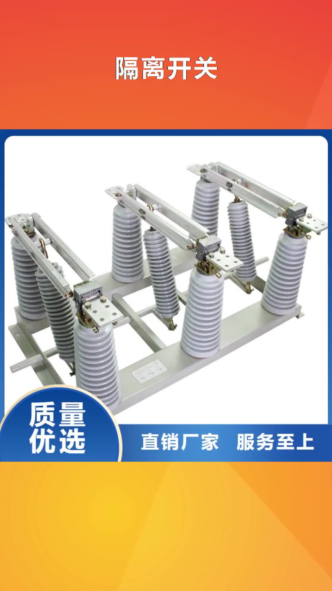【龙岩 隔离开关,穿墙套管厂家自营】