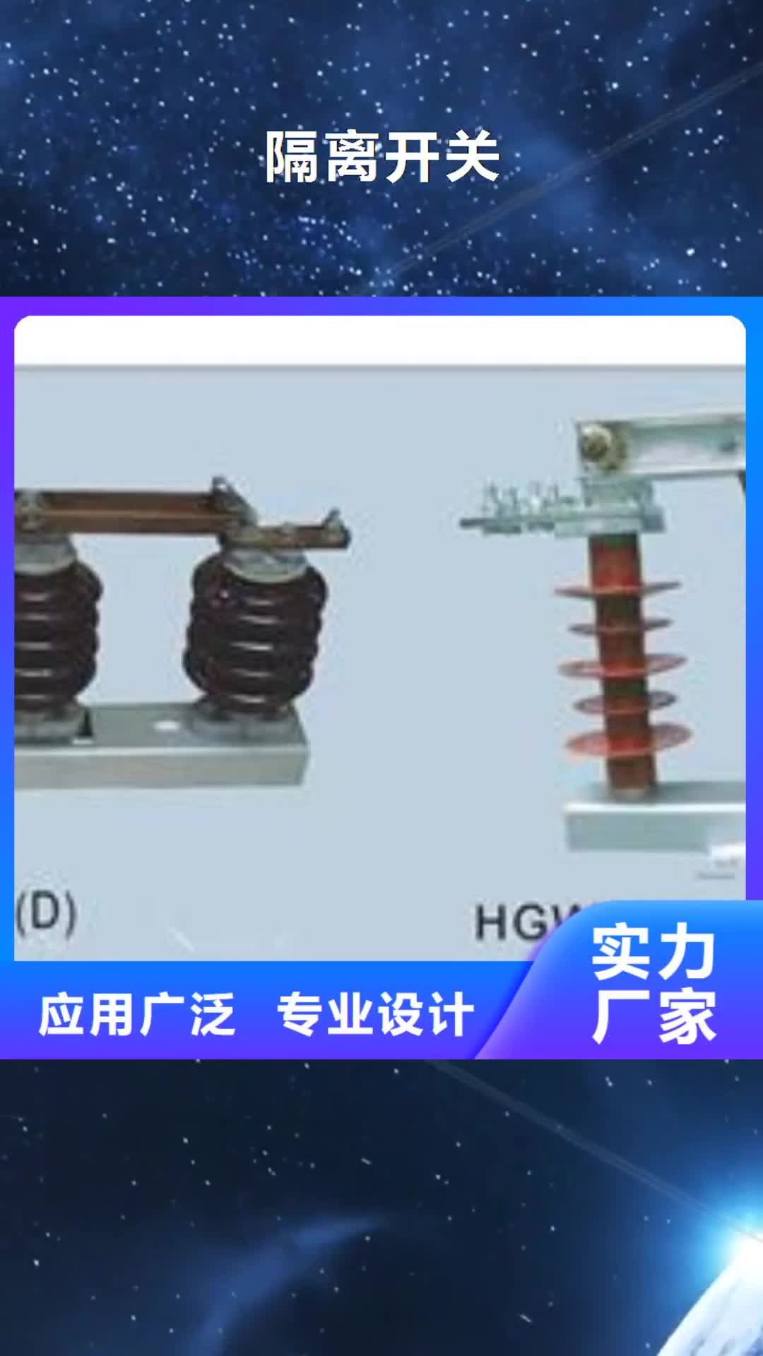 吉安【隔离开关】 高压开关柜懂您所需