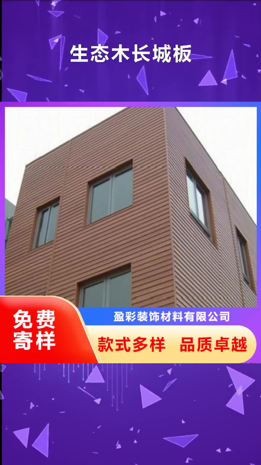 玉溪 生态木长城板助您降低采购成本