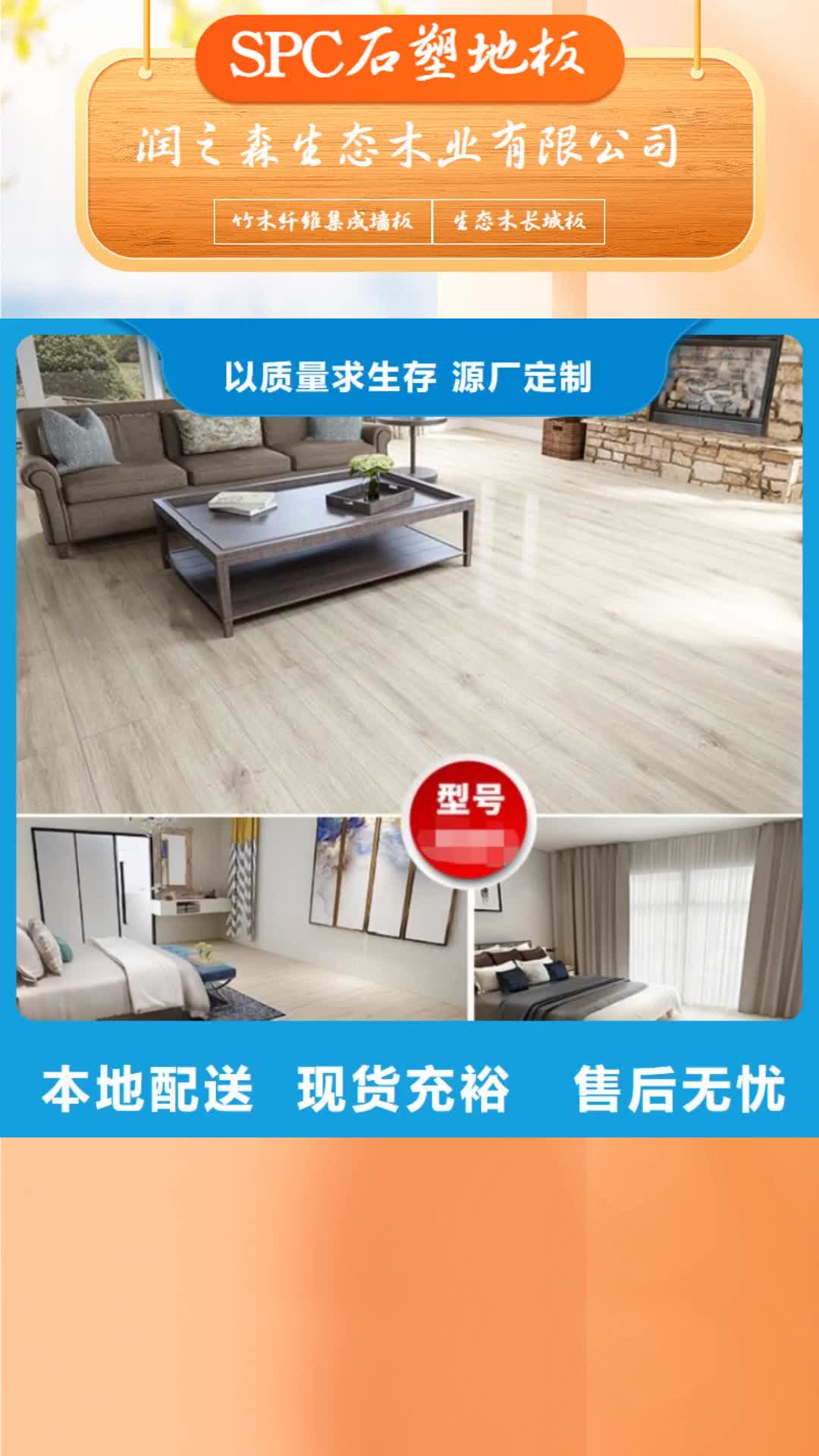 济南 SPC石塑地板【竹木纤维集成墙板】厂家新品