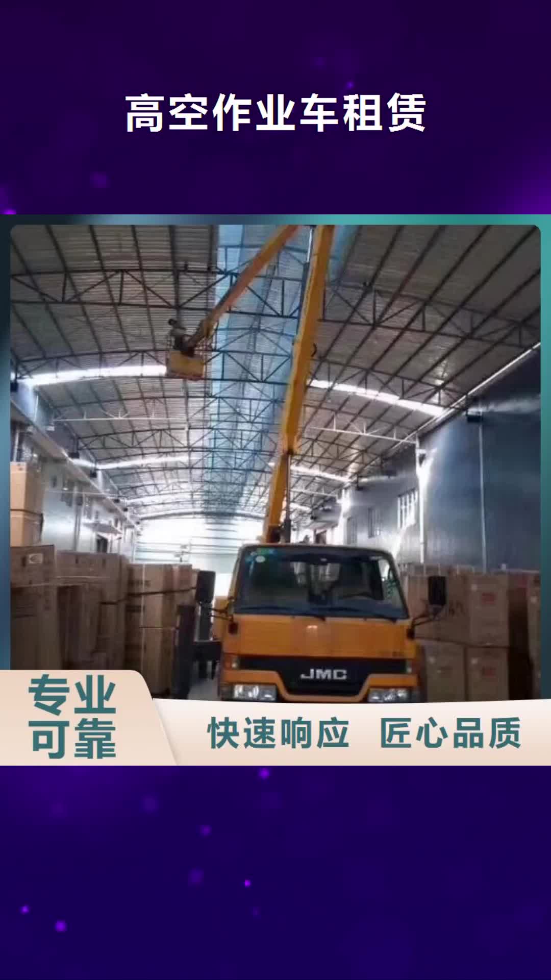 忻州【高空作业车租赁】_登高车租赁售后保障