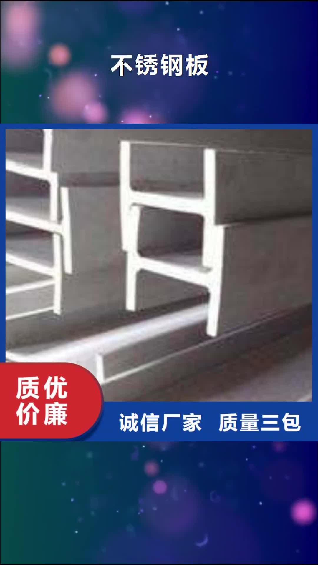 【沧州 不锈钢板 不锈钢管品质保障售后无忧】