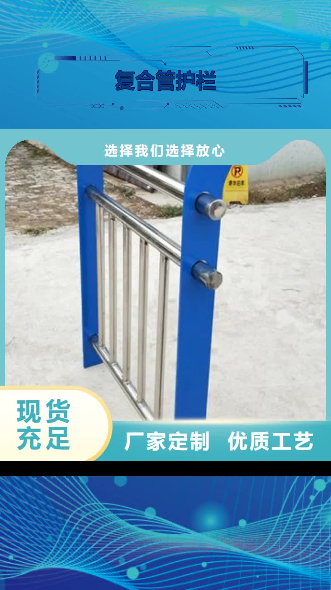 玉溪【复合管护栏】_不锈钢复合管价格精心打造