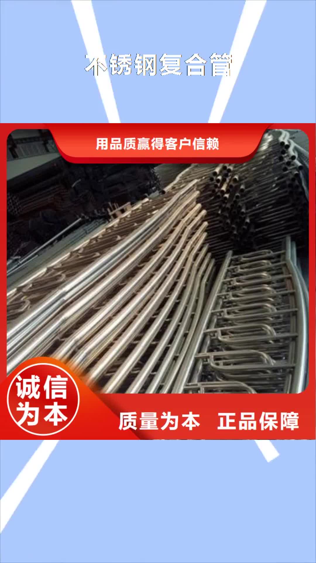 内蒙古 不锈钢复合管 【201不锈钢复合管护栏厂家】根据要求定制