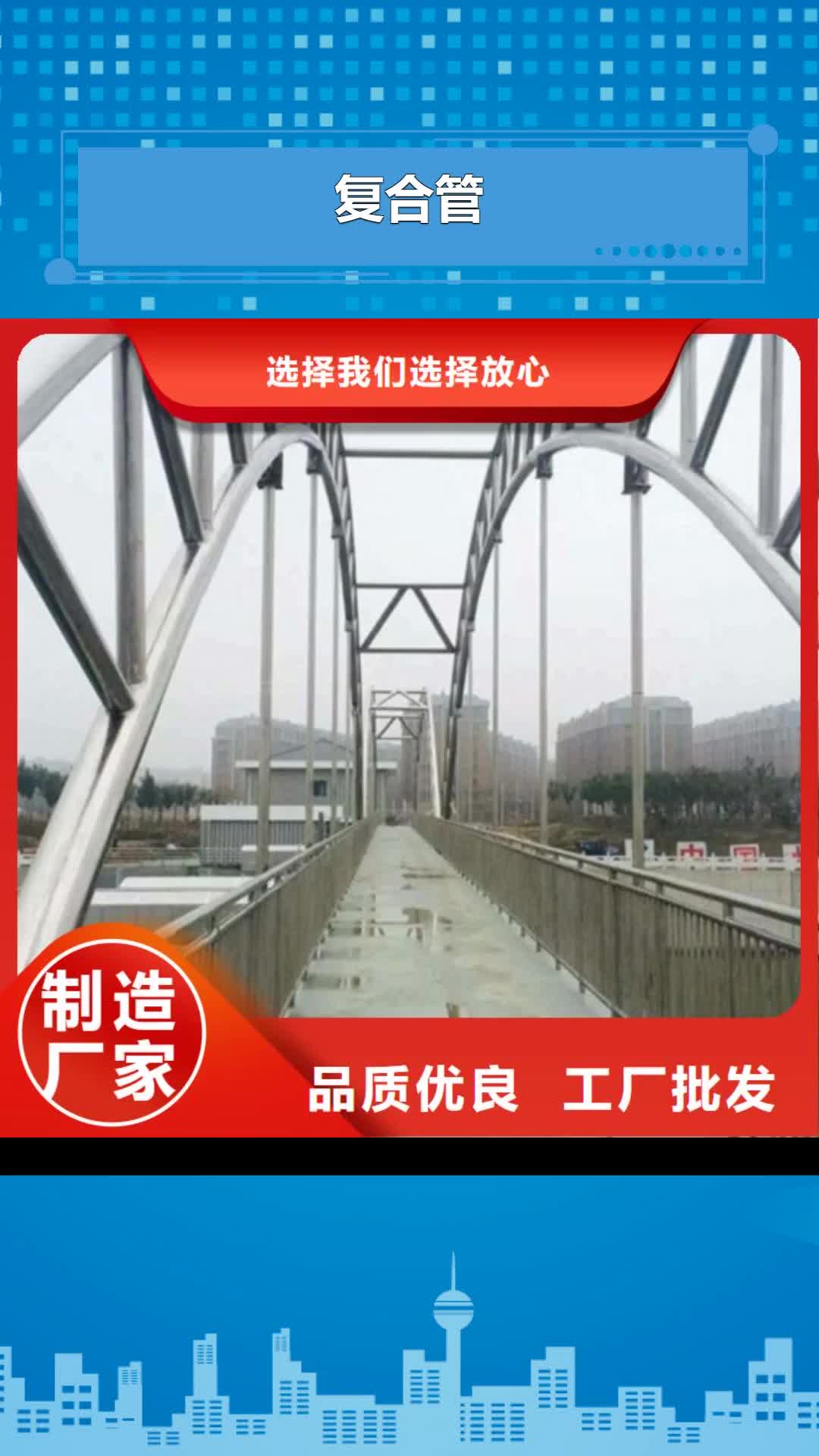 【黄冈 复合管-不锈钢复合管护栏批发价格选择大厂家省事省心】