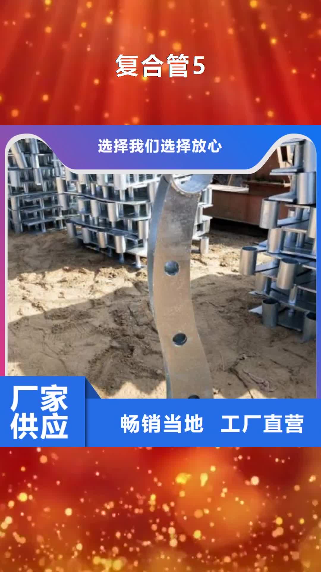 【菏泽 复合管5_桥梁护栏生产厂家自有厂家】
