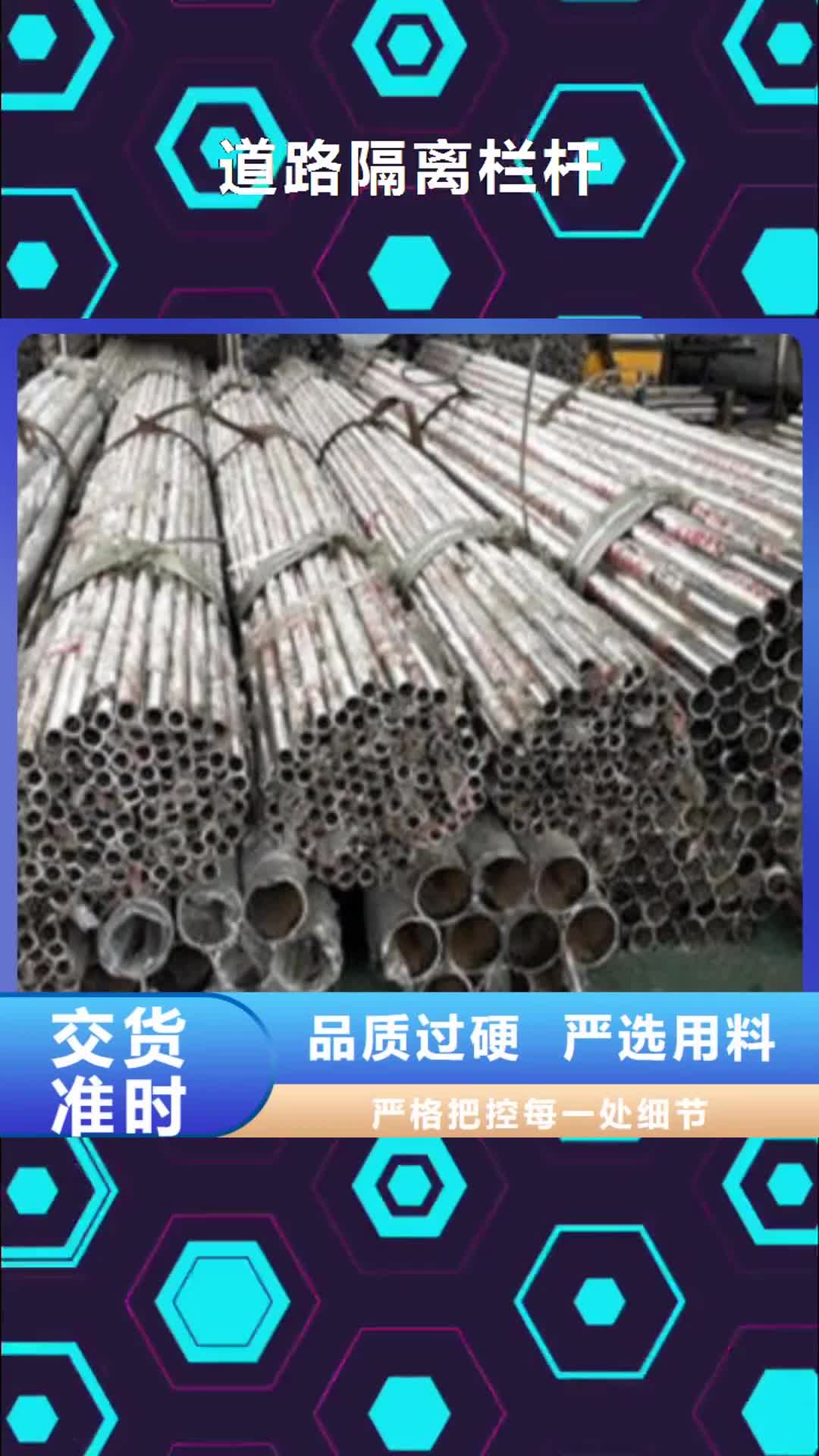 【贺州 道路隔离栏杆-不锈钢复合管厂家用心做品质】