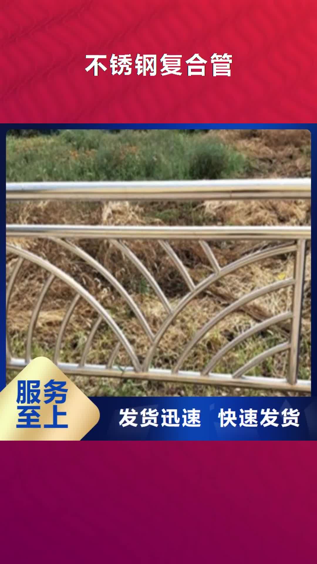 金昌 不锈钢复合管 【不锈钢复合管护栏批发价格】客户好评