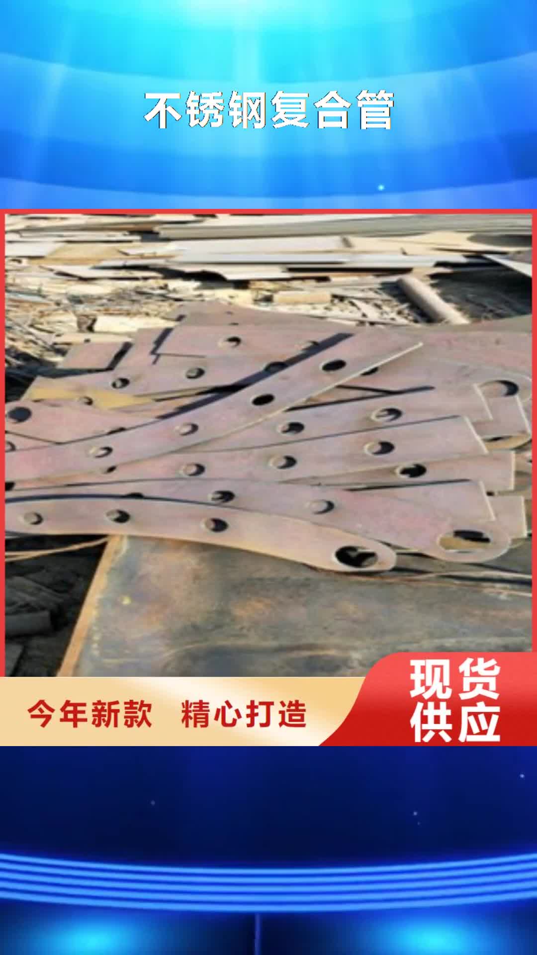 【襄阳 不锈钢复合管-桥梁护栏生产厂家质量为本】
