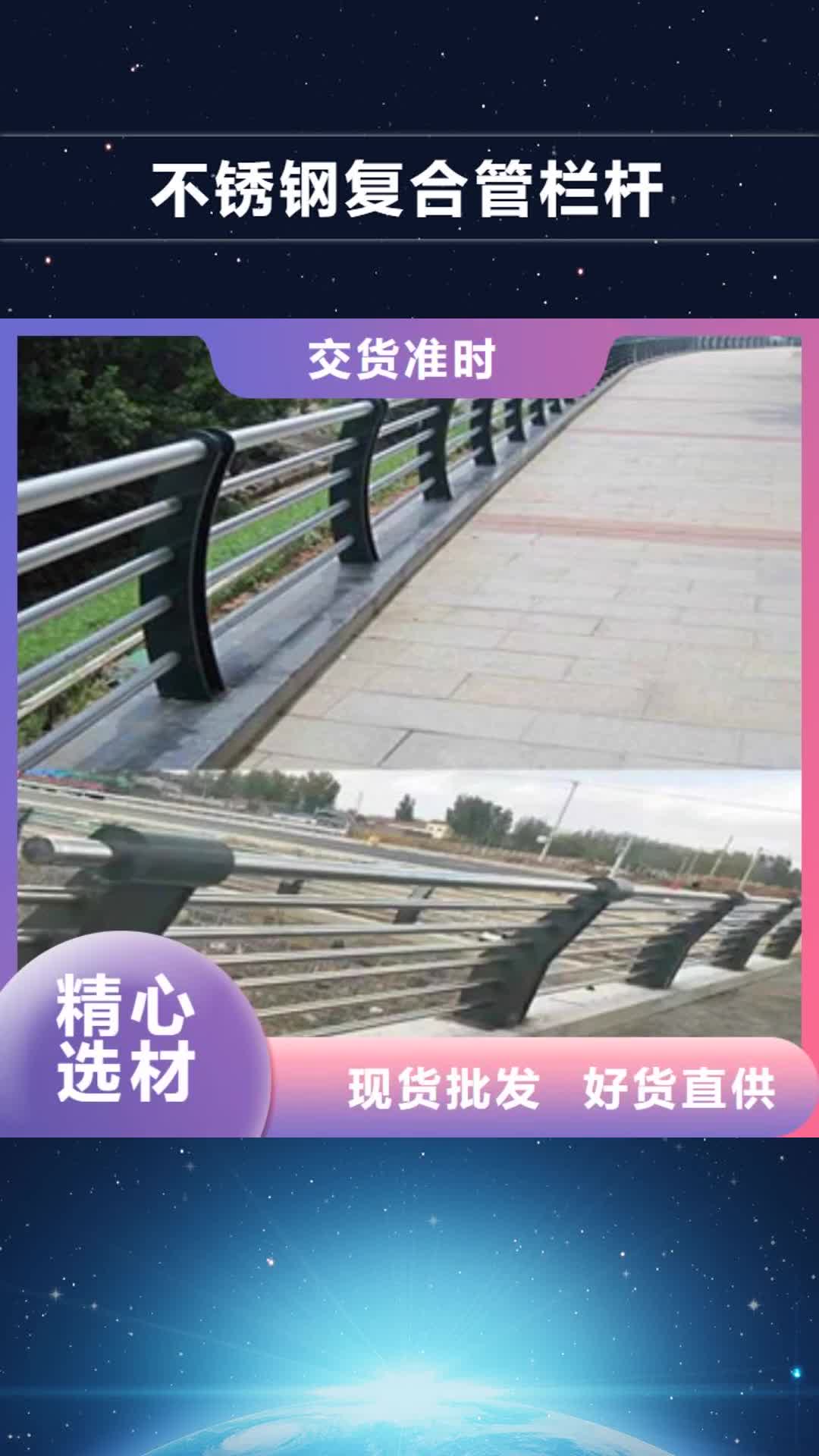 德州 不锈钢复合管栏杆-【桥梁防撞栏杆】根据要求定制