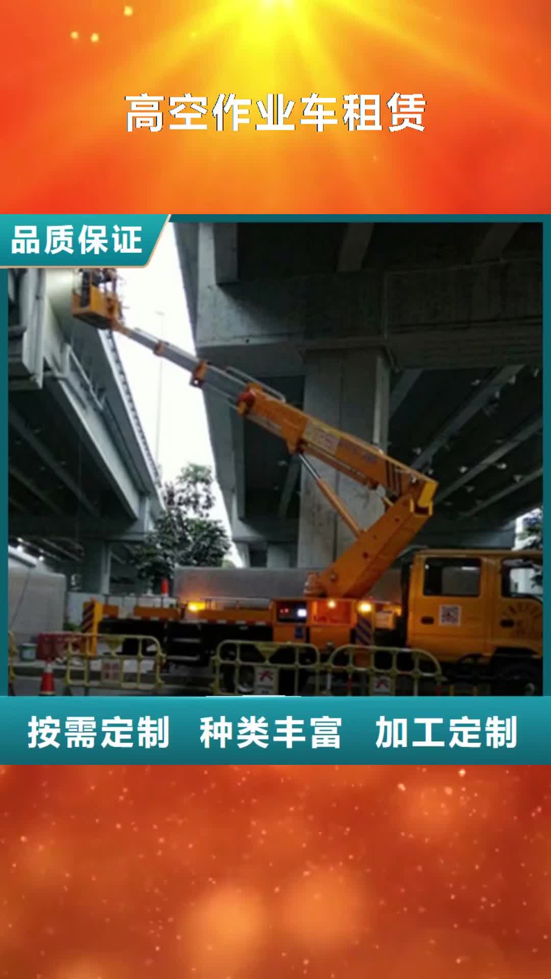 鹤壁 高空作业车租赁价格合理