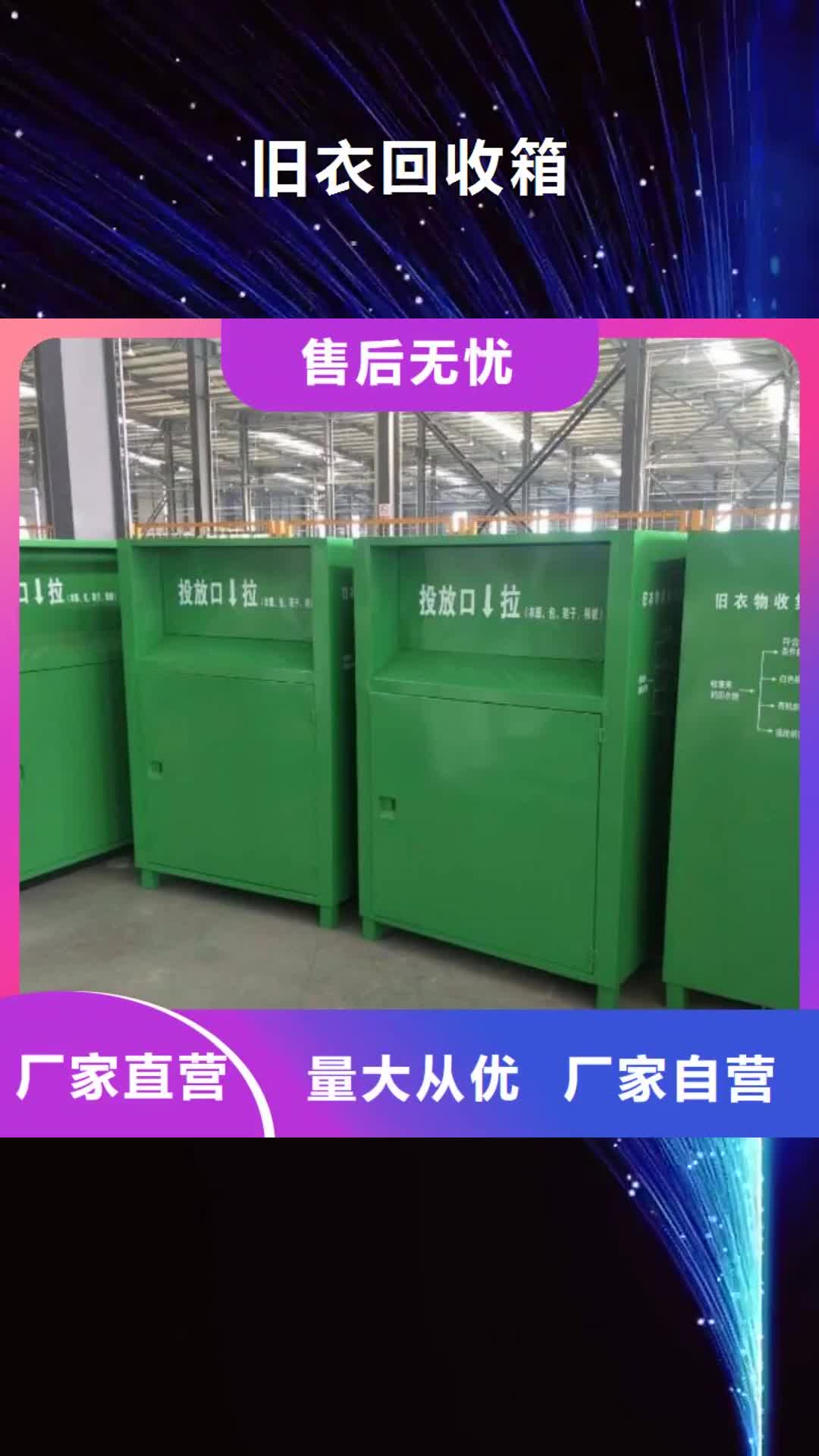 嘉峪关【旧衣回收箱】_广告垃圾箱源头工厂