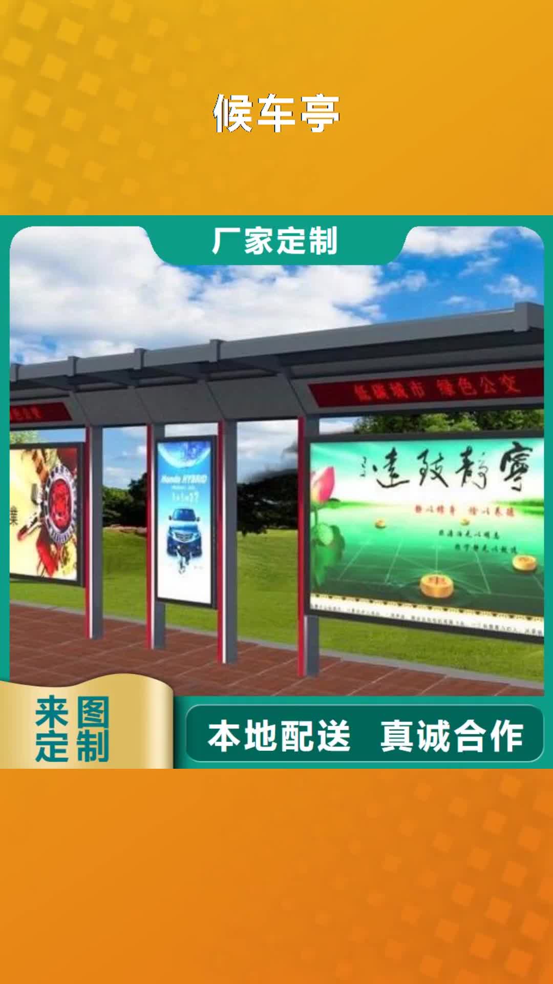 阿里 候车亭-【指路牌】老品牌厂家
