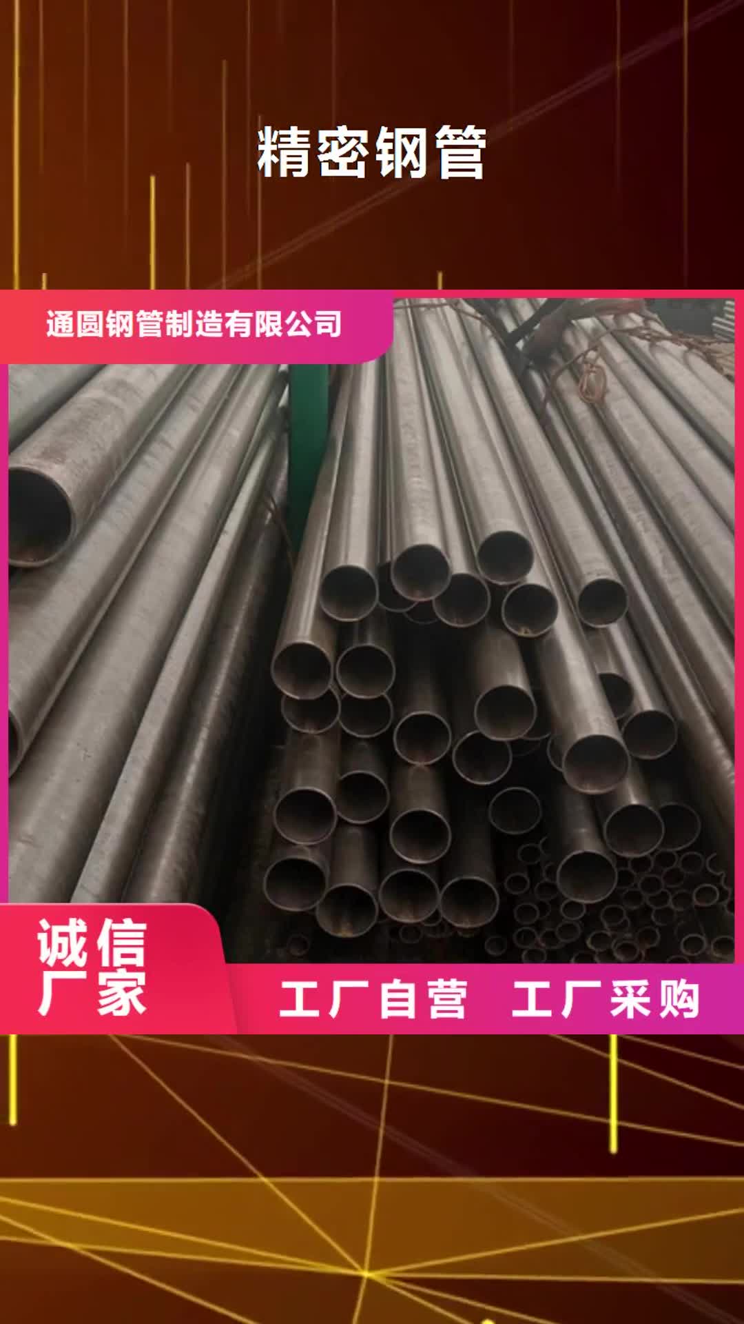 【柳州 精密钢管_42CrMo精密钢管厂家技术完善】