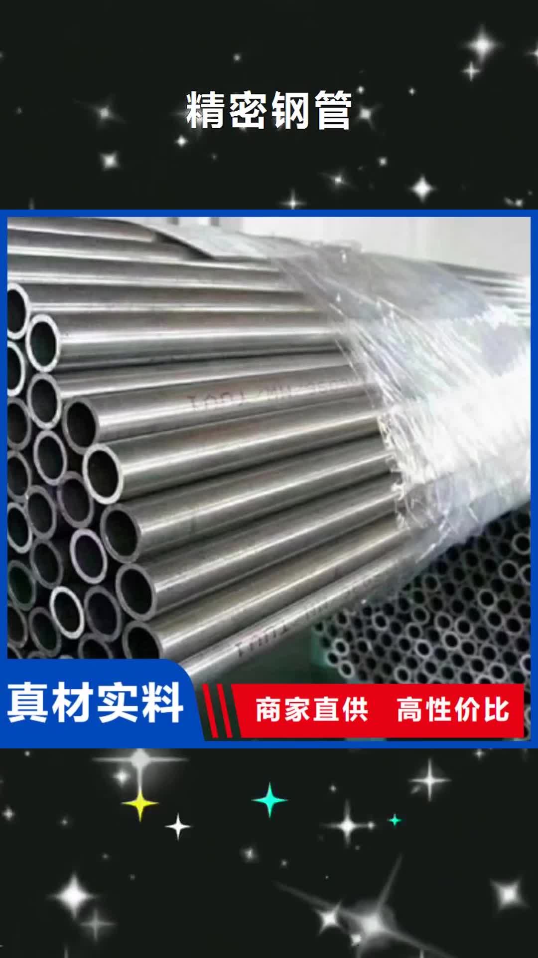 凉山【精密钢管】,42CrMo精密钢管按需定做